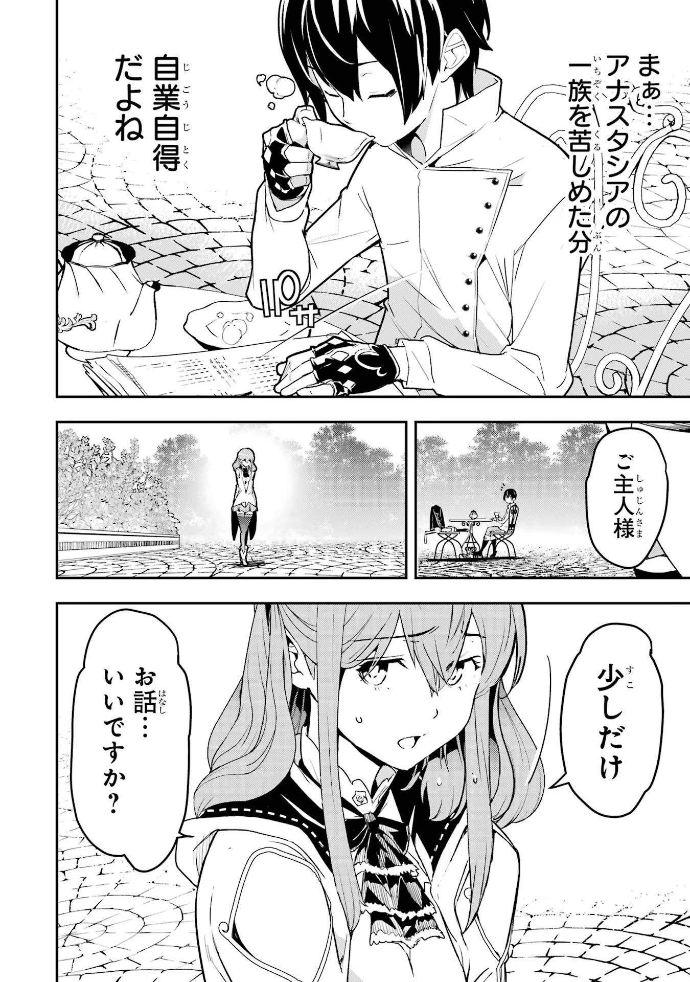 落第賢者の学院無双～二度目の転生、Ｓランクチート魔術師冒険録～ 第14話 - Page 26