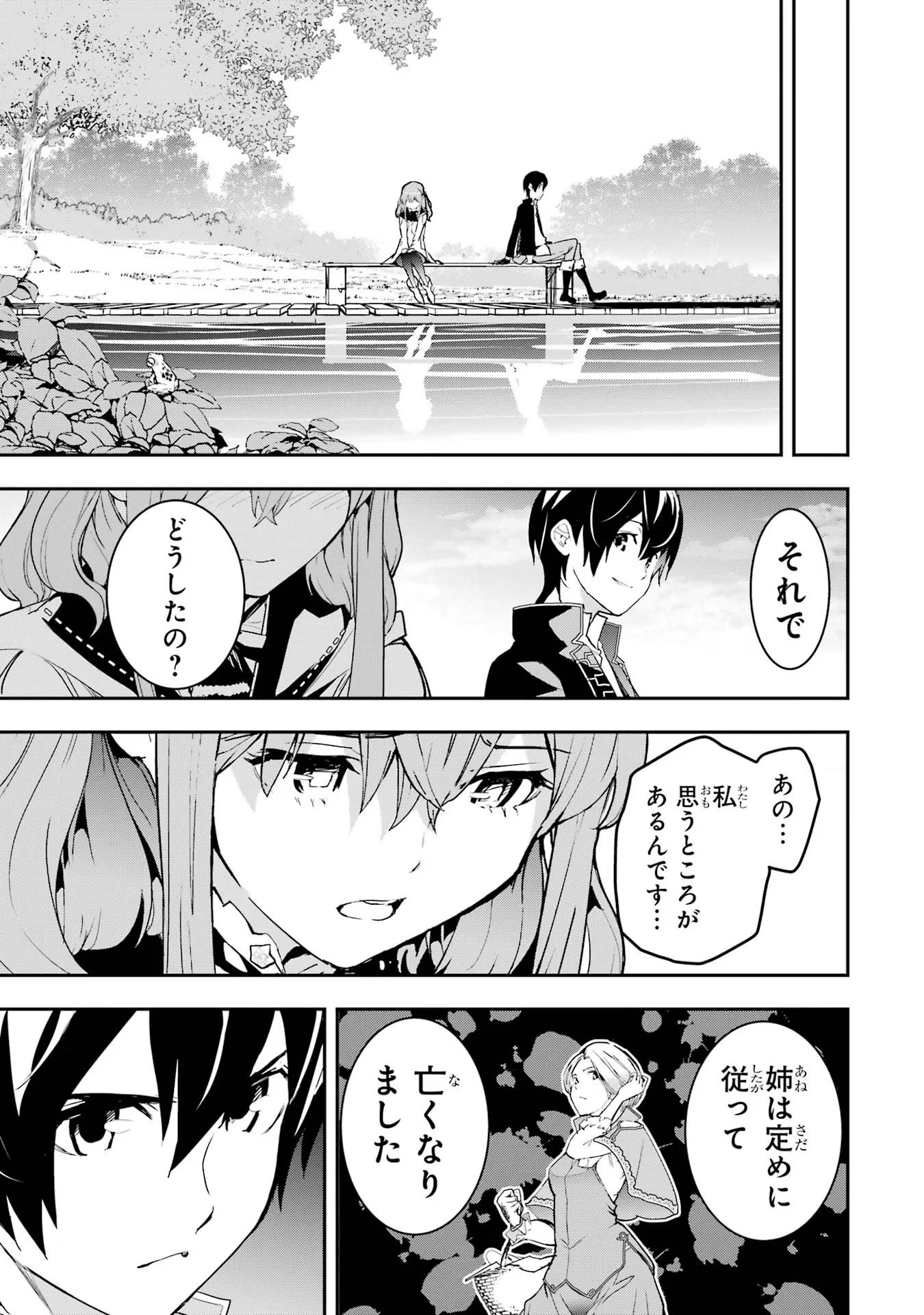 落第賢者の学院無双～二度目の転生、Ｓランクチート魔術師冒険録～ 第14話 - Page 27