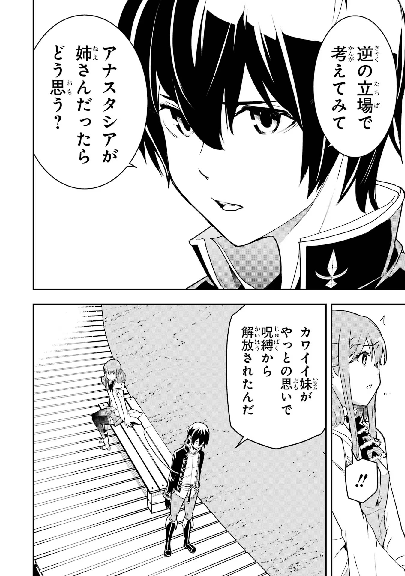 落第賢者の学院無双～二度目の転生、Ｓランクチート魔術師冒険録～ 第14話 - Page 30