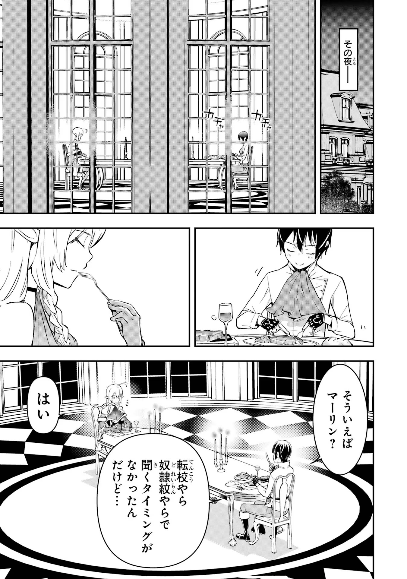 落第賢者の学院無双～二度目の転生、Ｓランクチート魔術師冒険録～ 第14話 - Page 41