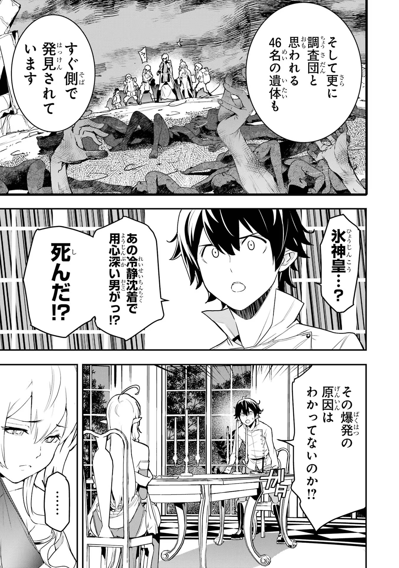 落第賢者の学院無双～二度目の転生、Ｓランクチート魔術師冒険録～ 第14話 - Page 53