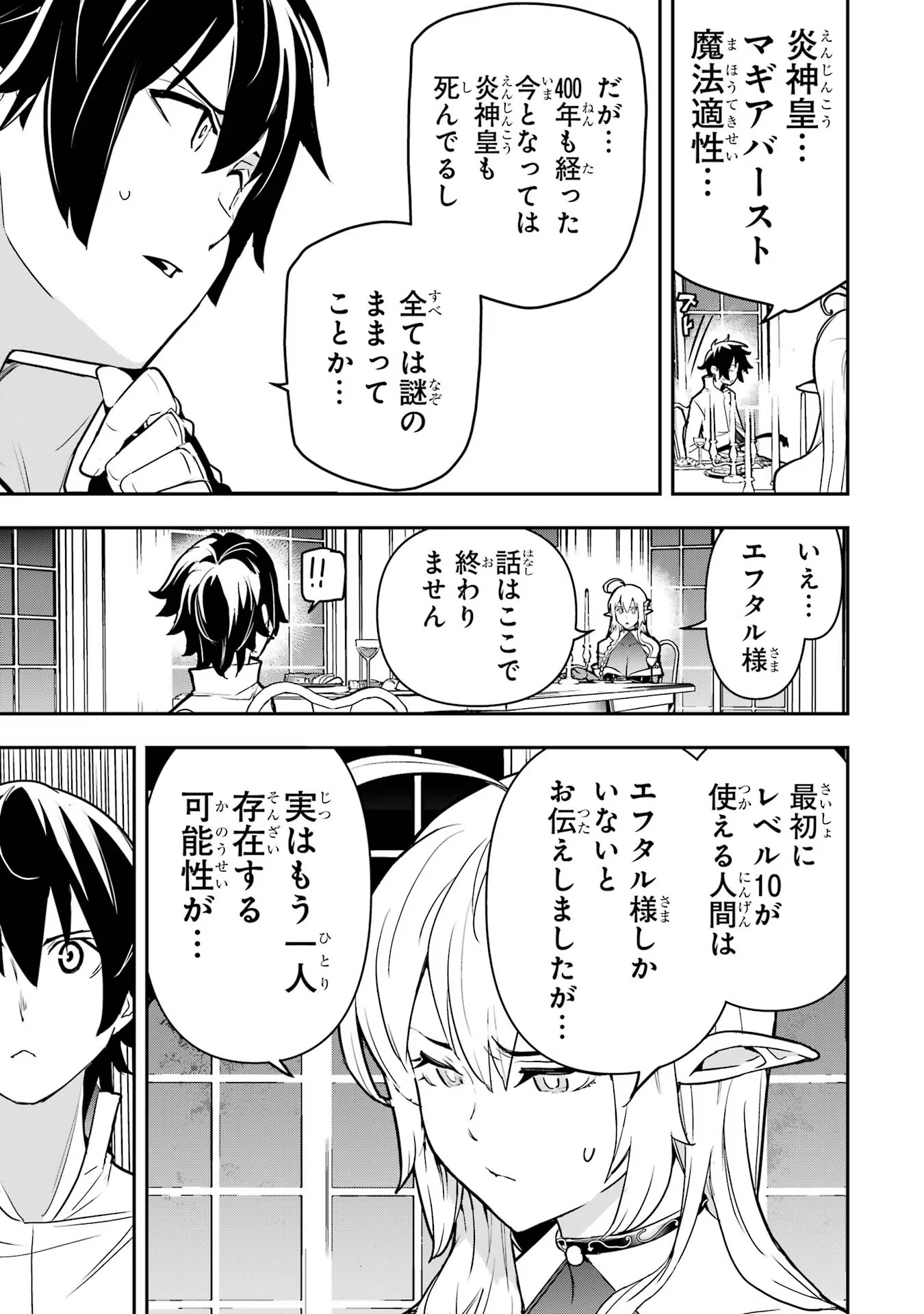 落第賢者の学院無双～二度目の転生、Ｓランクチート魔術師冒険録～ 第14話 - Page 59