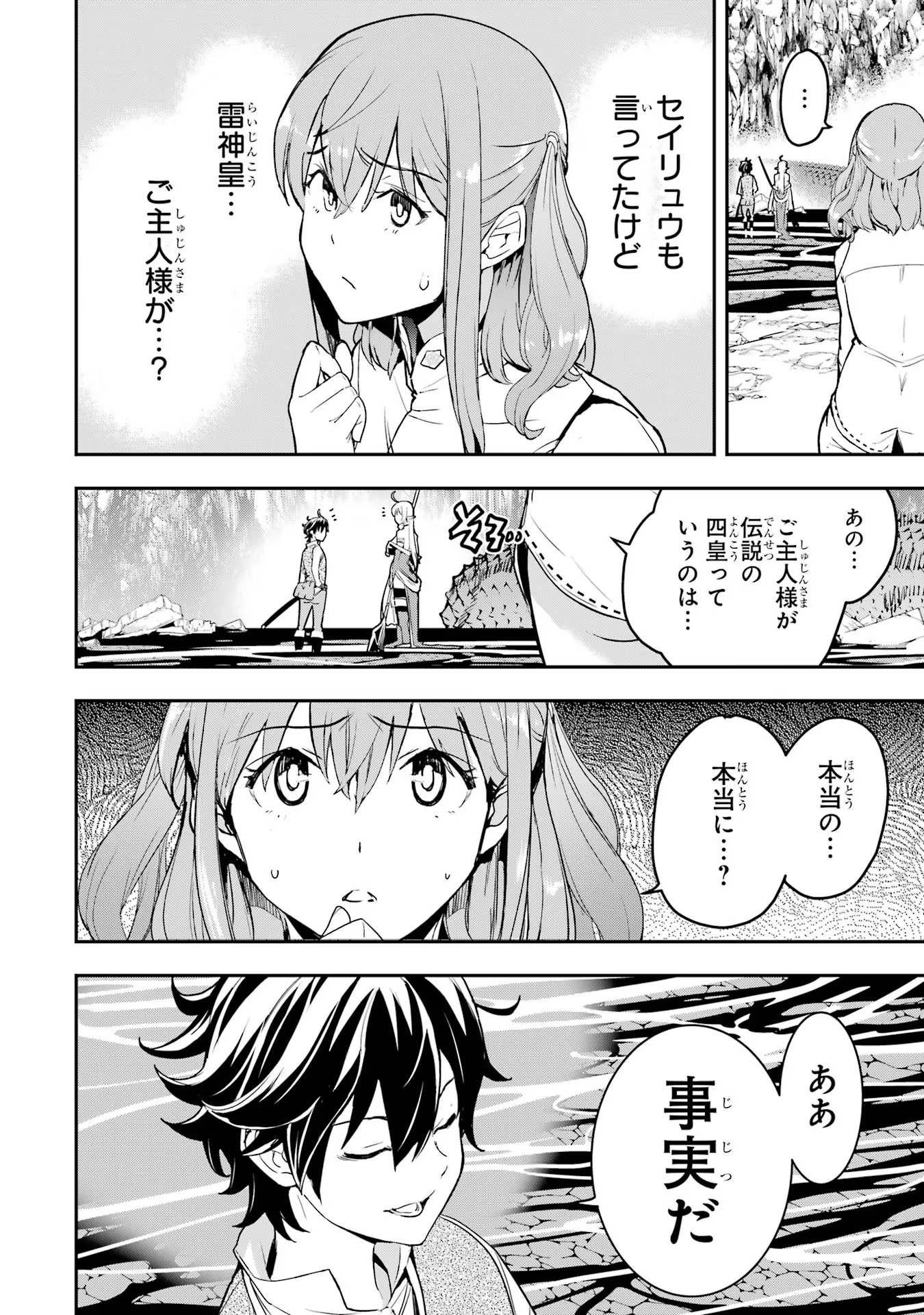 落第賢者の学院無双～二度目の転生、Ｓランクチート魔術師冒険録～ 第14話 - Page 8