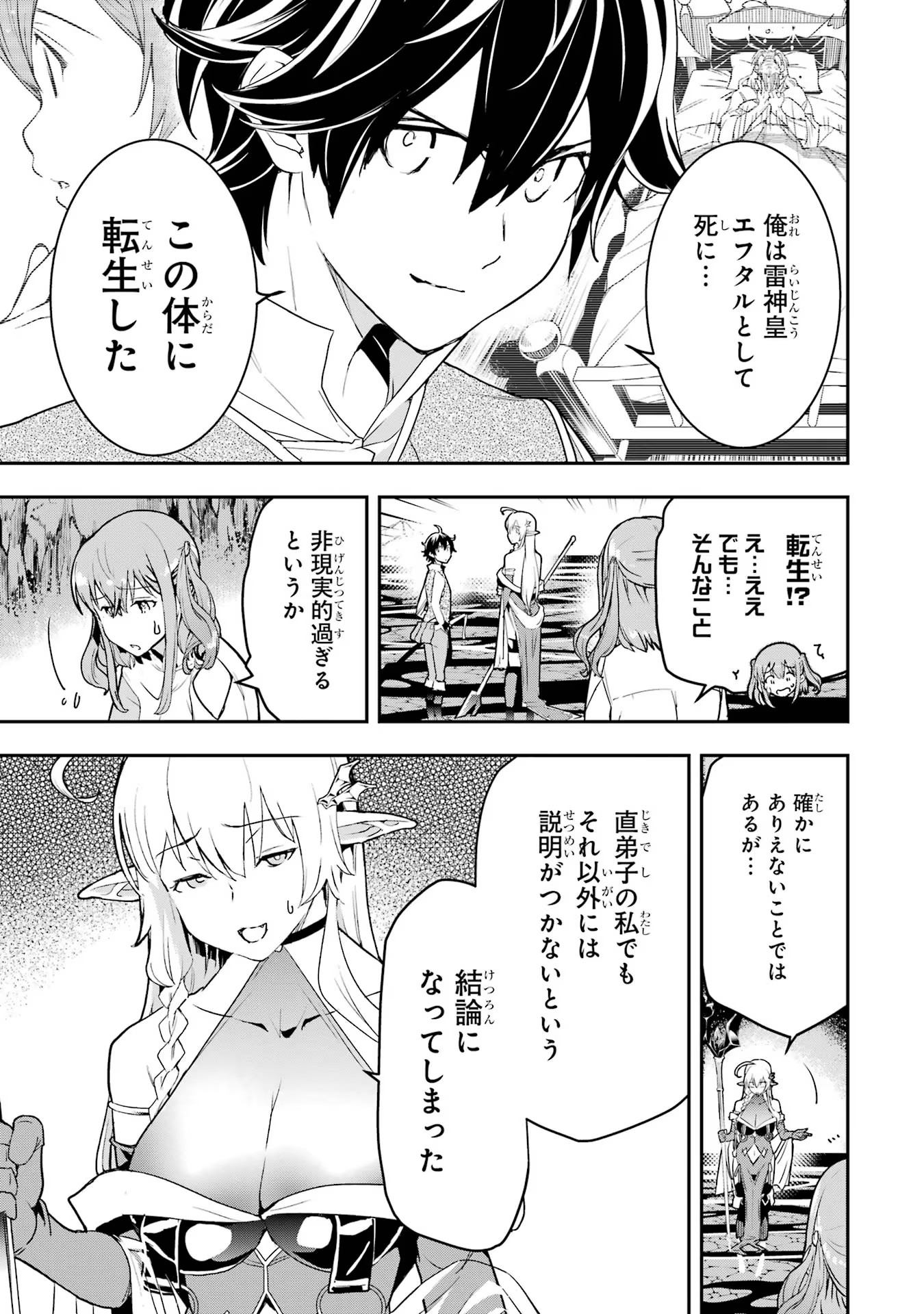 落第賢者の学院無双～二度目の転生、Ｓランクチート魔術師冒険録～ 第14話 - Page 9