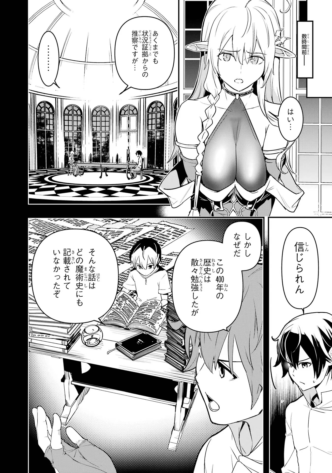 落第賢者の学院無双～二度目の転生、Ｓランクチート魔術師冒険録～ 第15話 - Page 2