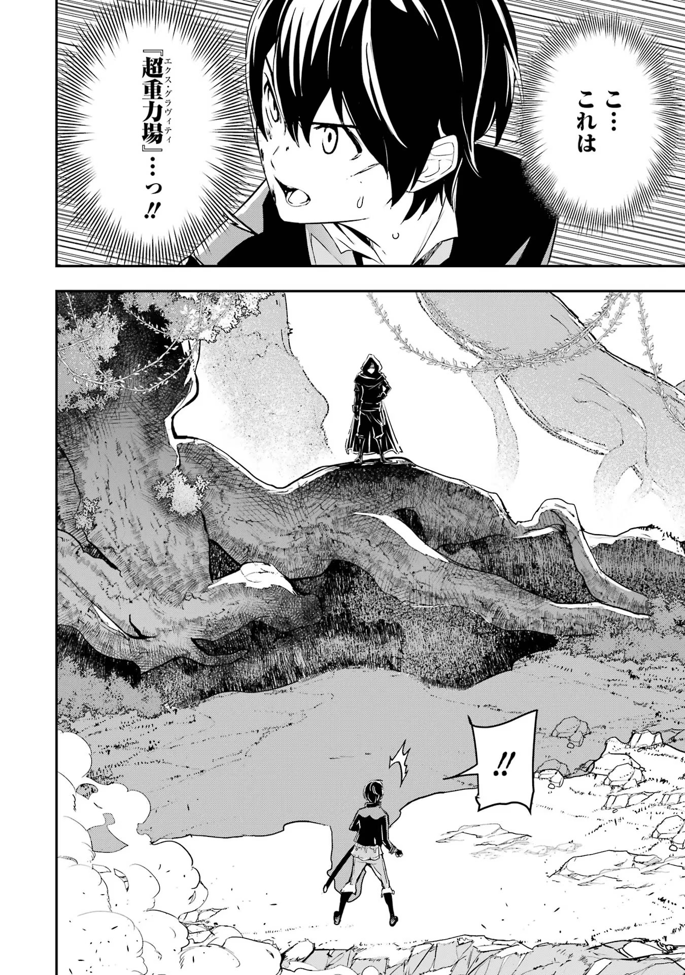 落第賢者の学院無双～二度目の転生、Ｓランクチート魔術師冒険録～ 第15話 - Page 70