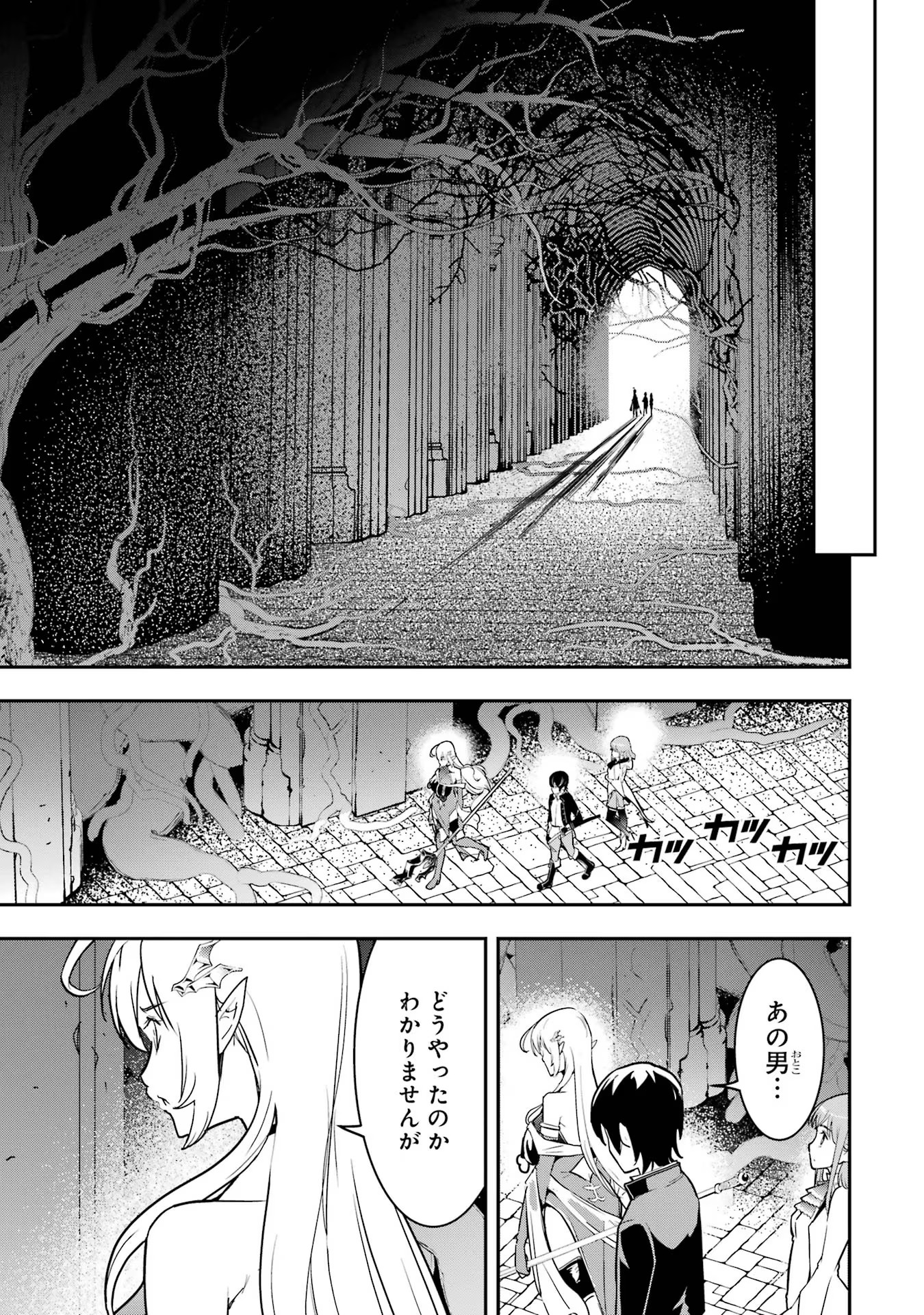 落第賢者の学院無双～二度目の転生、Ｓランクチート魔術師冒険録～ 第16話 - Page 19