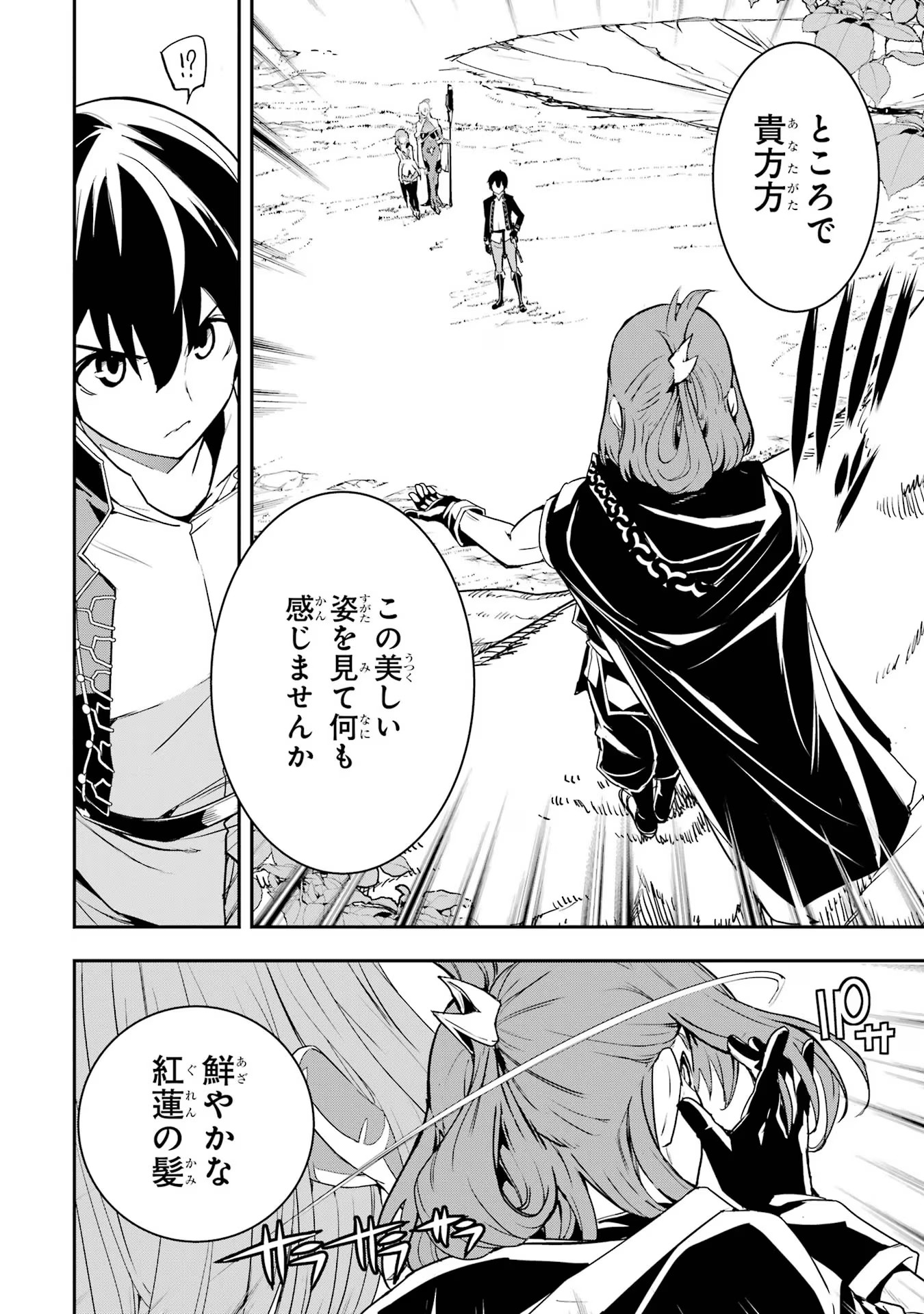 落第賢者の学院無双～二度目の転生、Ｓランクチート魔術師冒険録～ 第16話 - Page 4