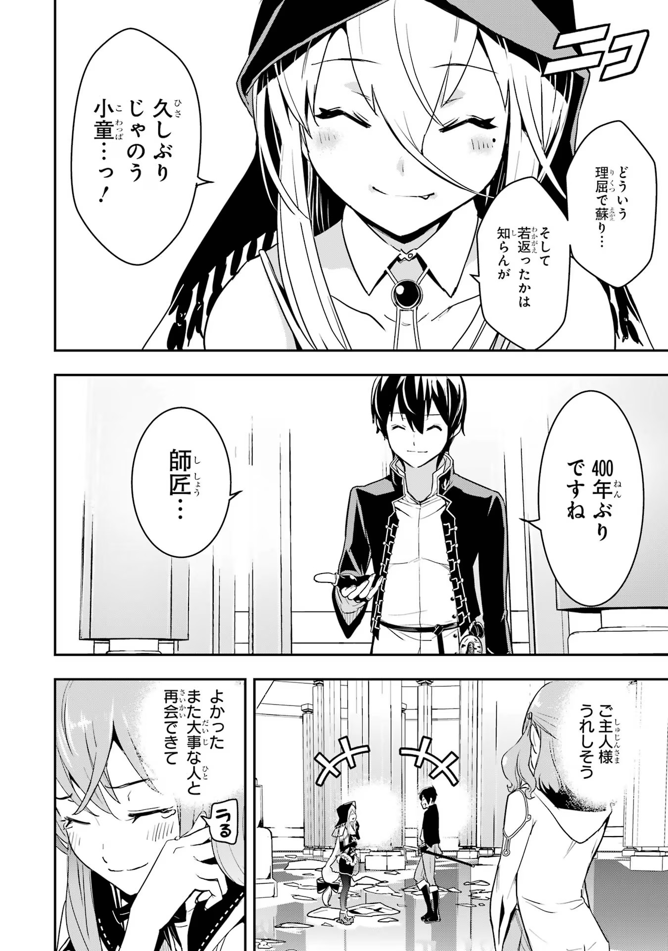 落第賢者の学院無双～二度目の転生、Ｓランクチート魔術師冒険録～ 第16話 - Page 32