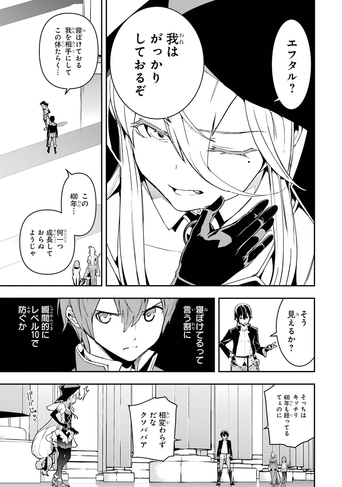 落第賢者の学院無双～二度目の転生、Ｓランクチート魔術師冒険録～ 第16話 - Page 39