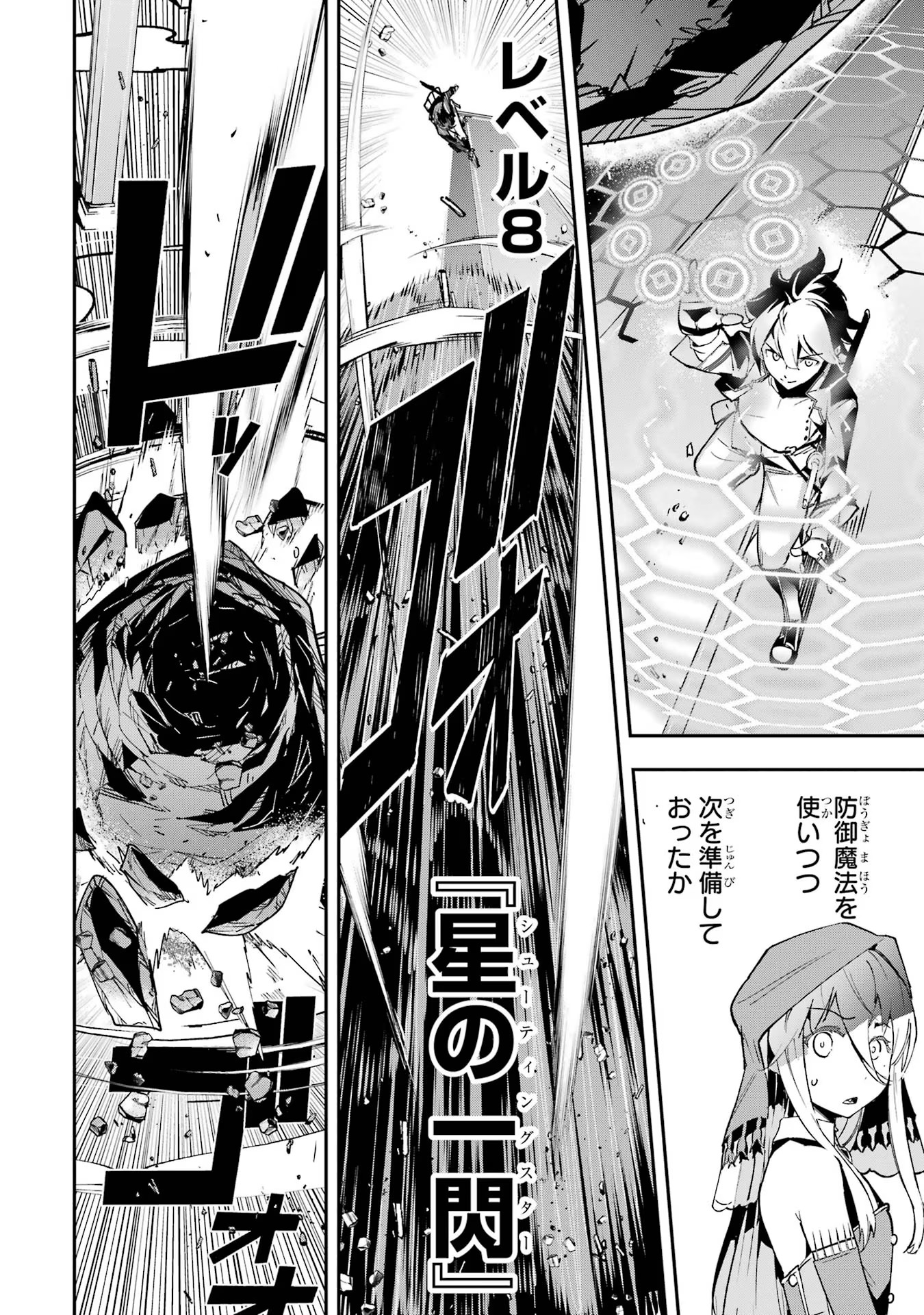 落第賢者の学院無双～二度目の転生、Ｓランクチート魔術師冒険録～ 第16話 - Page 46