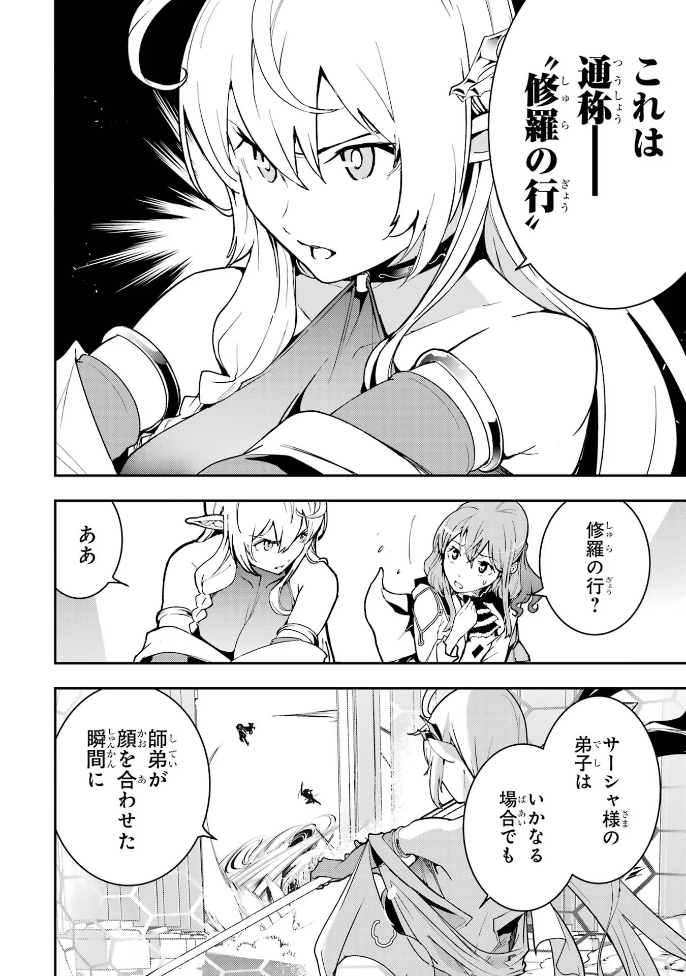 落第賢者の学院無双～二度目の転生、Ｓランクチート魔術師冒険録～ 第16話 - Page 50