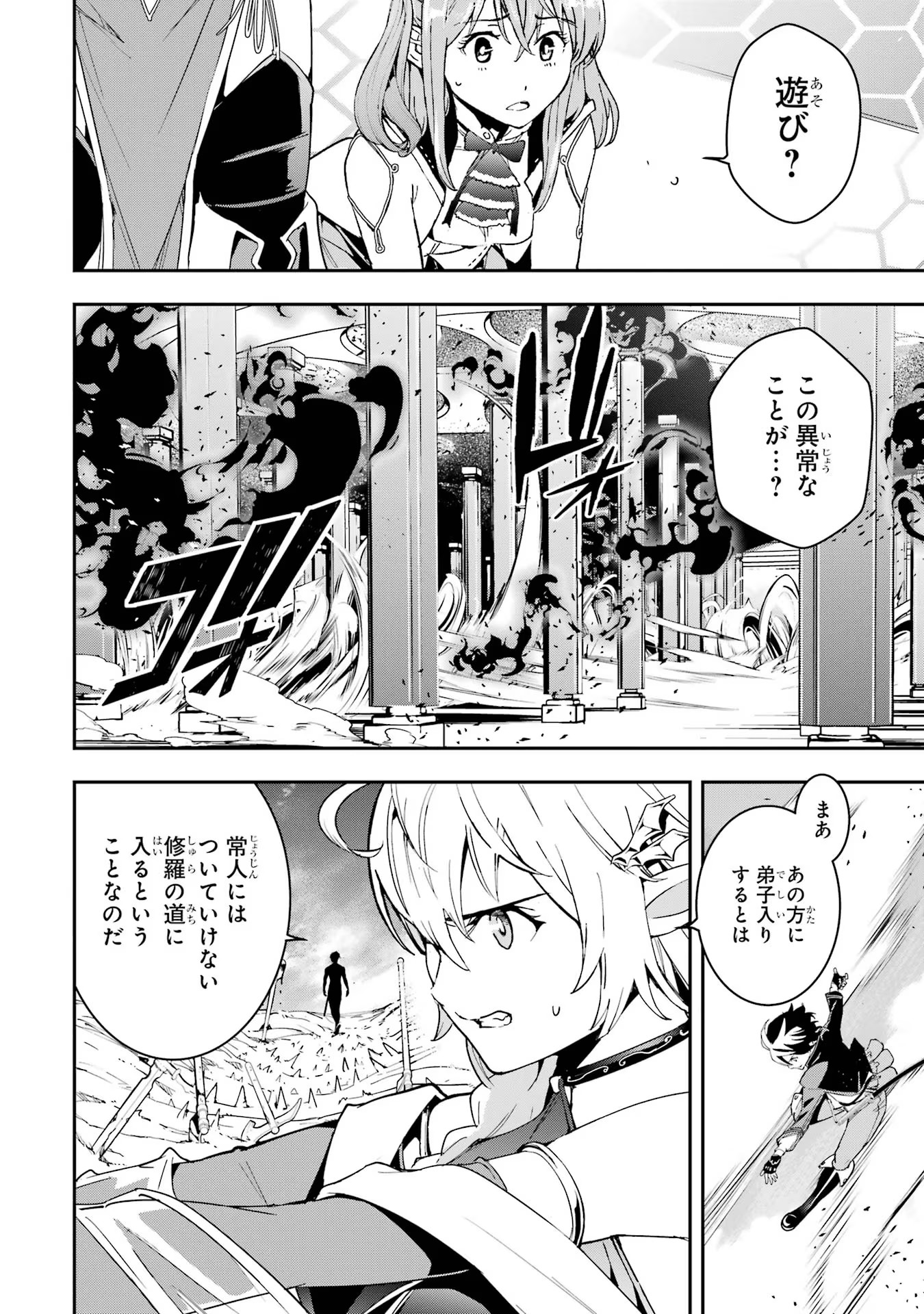 落第賢者の学院無双～二度目の転生、Ｓランクチート魔術師冒険録～ 第16話 - Page 52