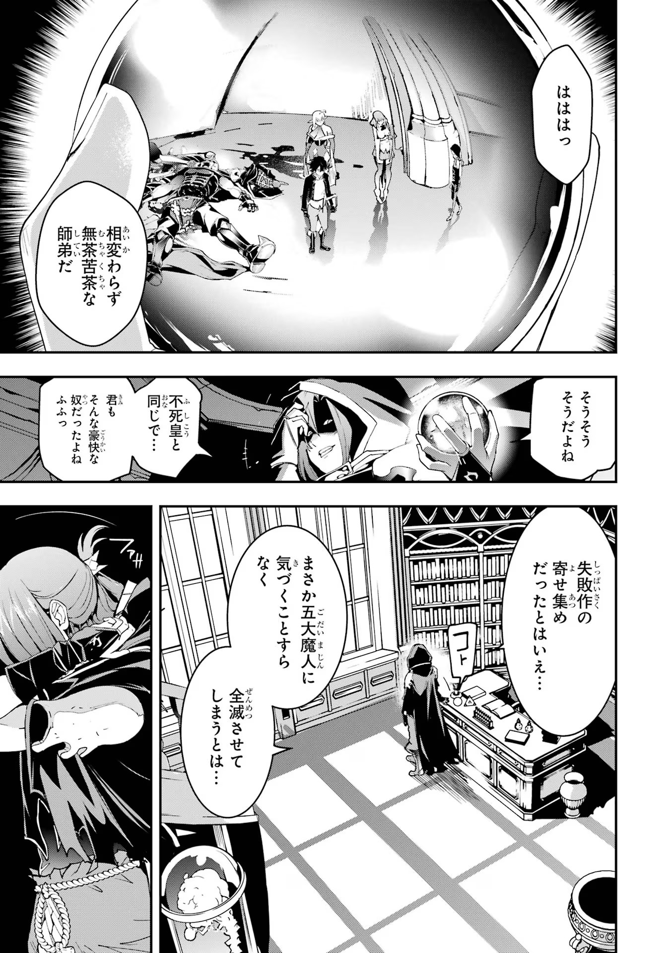 落第賢者の学院無双～二度目の転生、Ｓランクチート魔術師冒険録～ 第16話 - Page 77