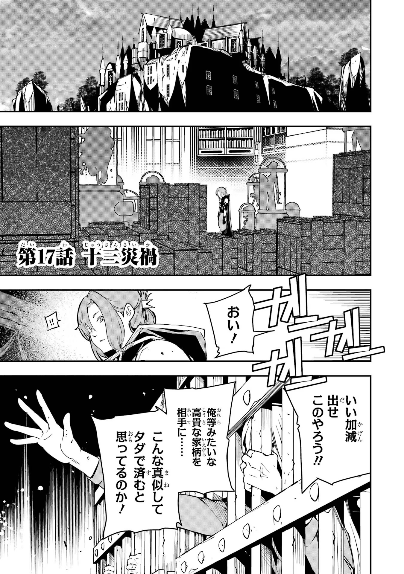 落第賢者の学院無双～二度目の転生、Ｓランクチート魔術師冒険録～ 第17話 - Page 1