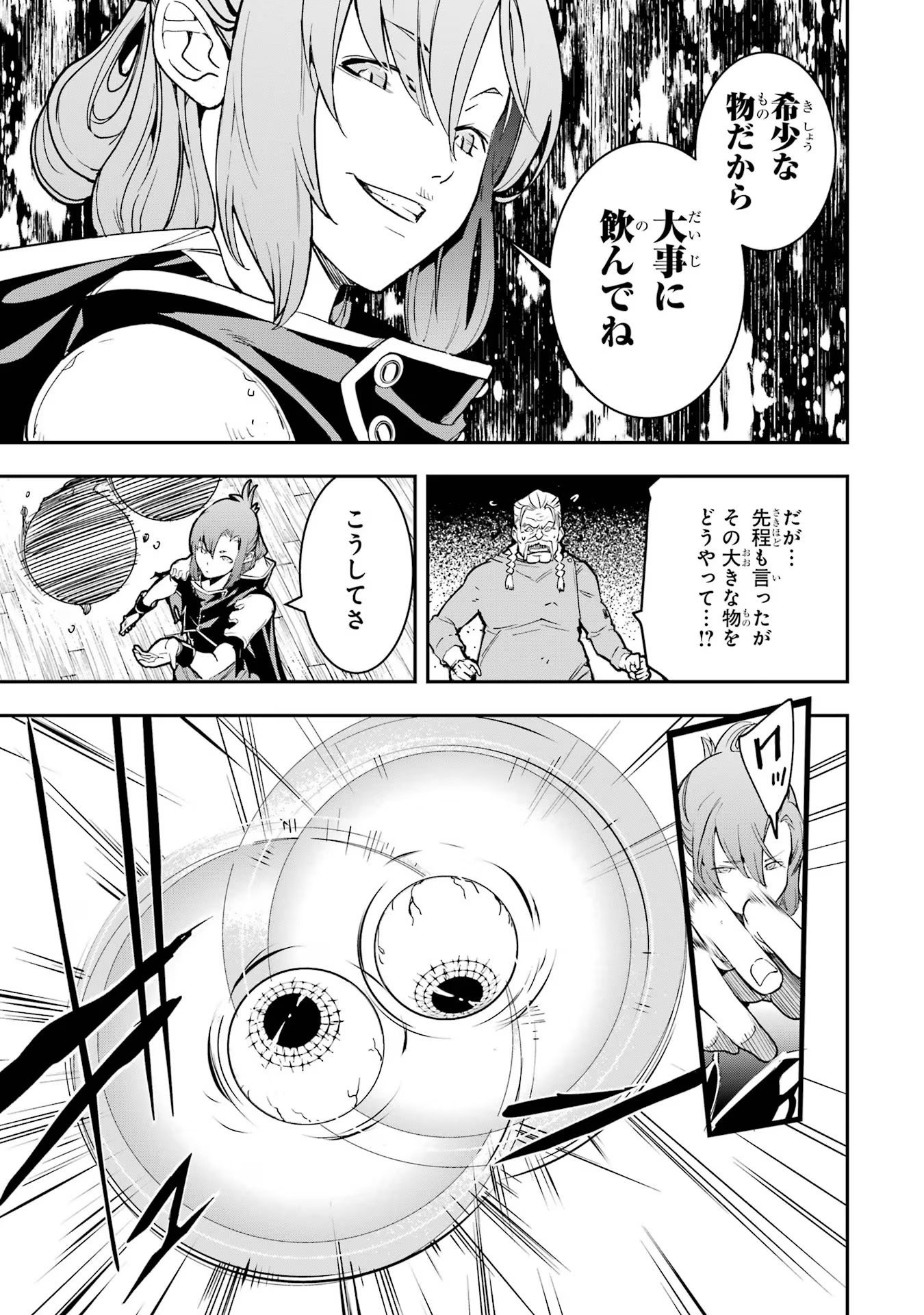 落第賢者の学院無双～二度目の転生、Ｓランクチート魔術師冒険録～ 第17話 - Page 11