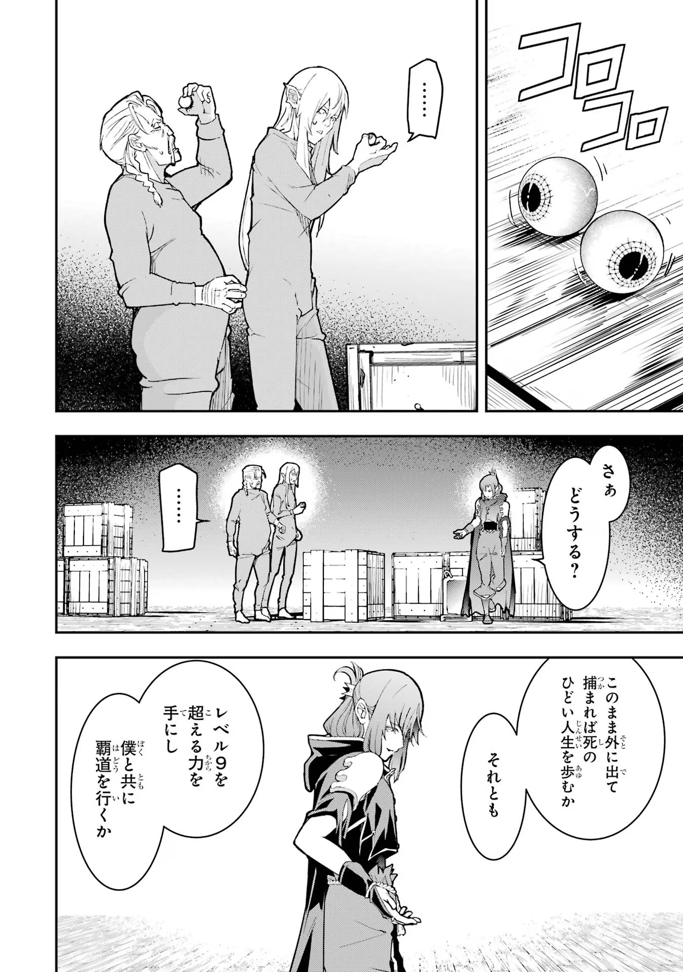 落第賢者の学院無双～二度目の転生、Ｓランクチート魔術師冒険録～ 第17話 - Page 12