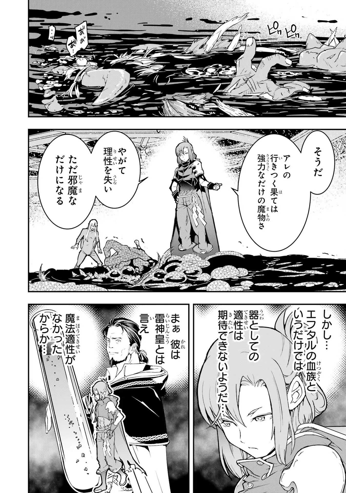 落第賢者の学院無双～二度目の転生、Ｓランクチート魔術師冒険録～ 第17話 - Page 22