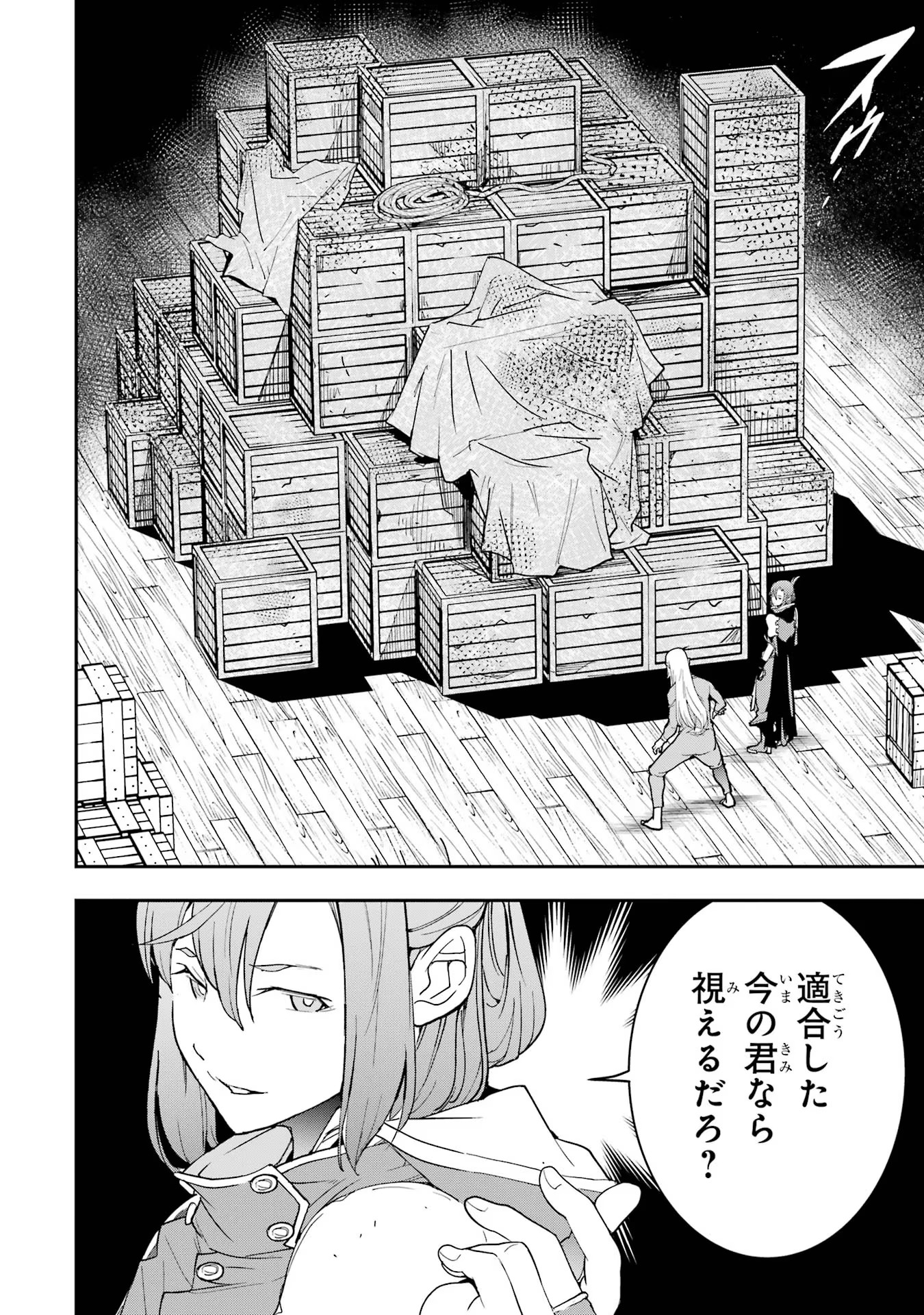 落第賢者の学院無双～二度目の転生、Ｓランクチート魔術師冒険録～ 第17話 - Page 24