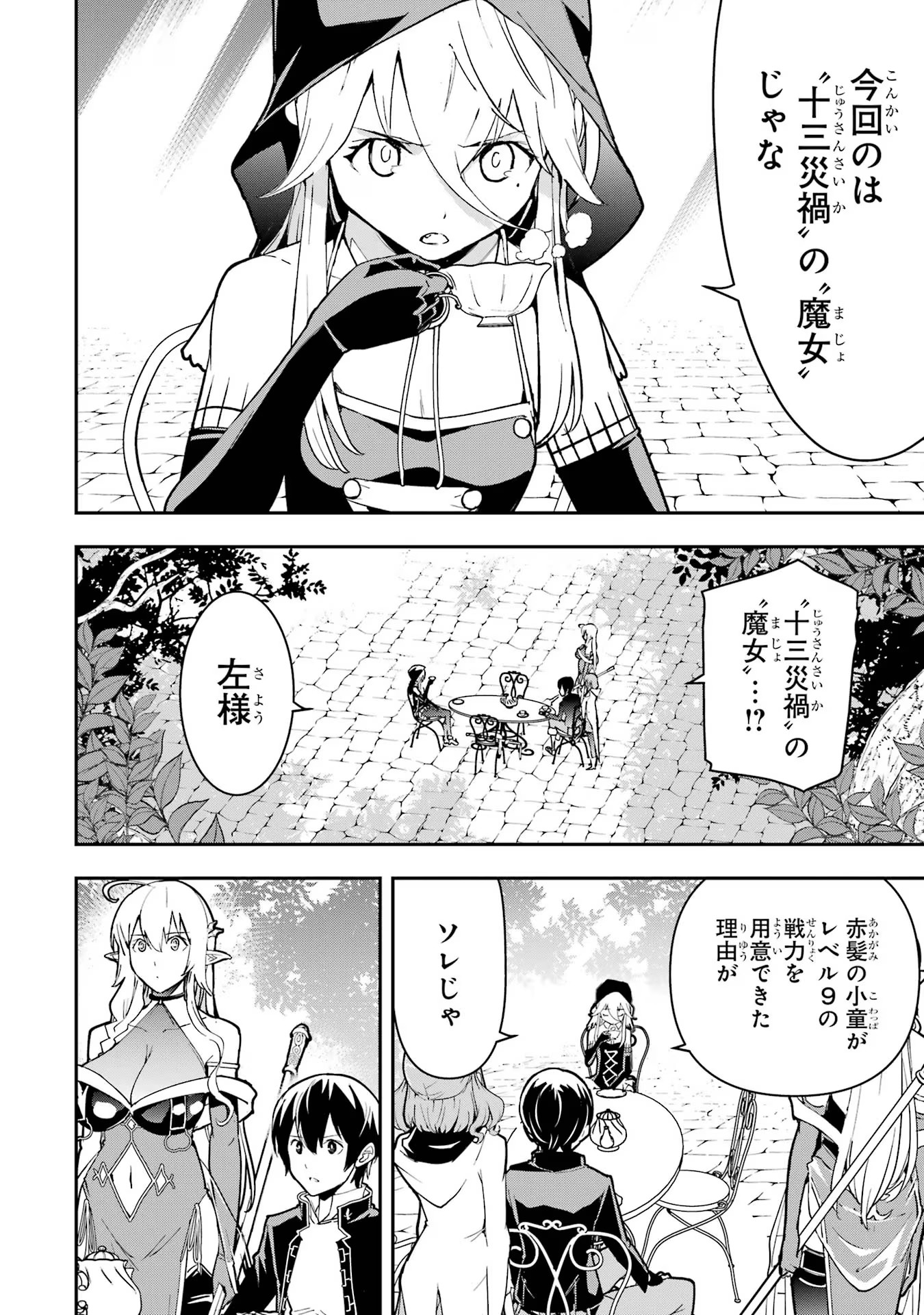 落第賢者の学院無双～二度目の転生、Ｓランクチート魔術師冒険録～ 第17話 - Page 28