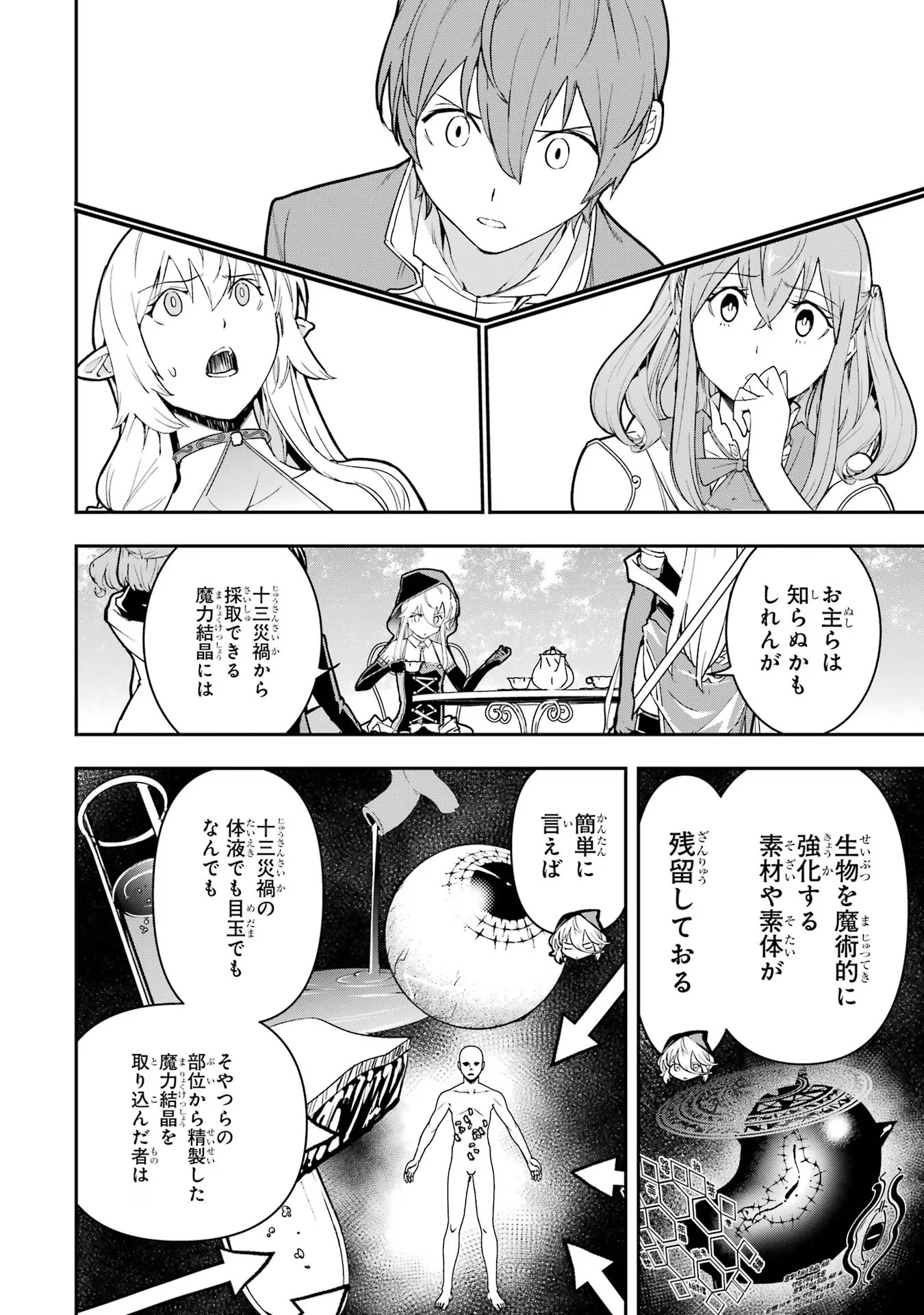 落第賢者の学院無双～二度目の転生、Ｓランクチート魔術師冒険録～ 第17話 - Page 32