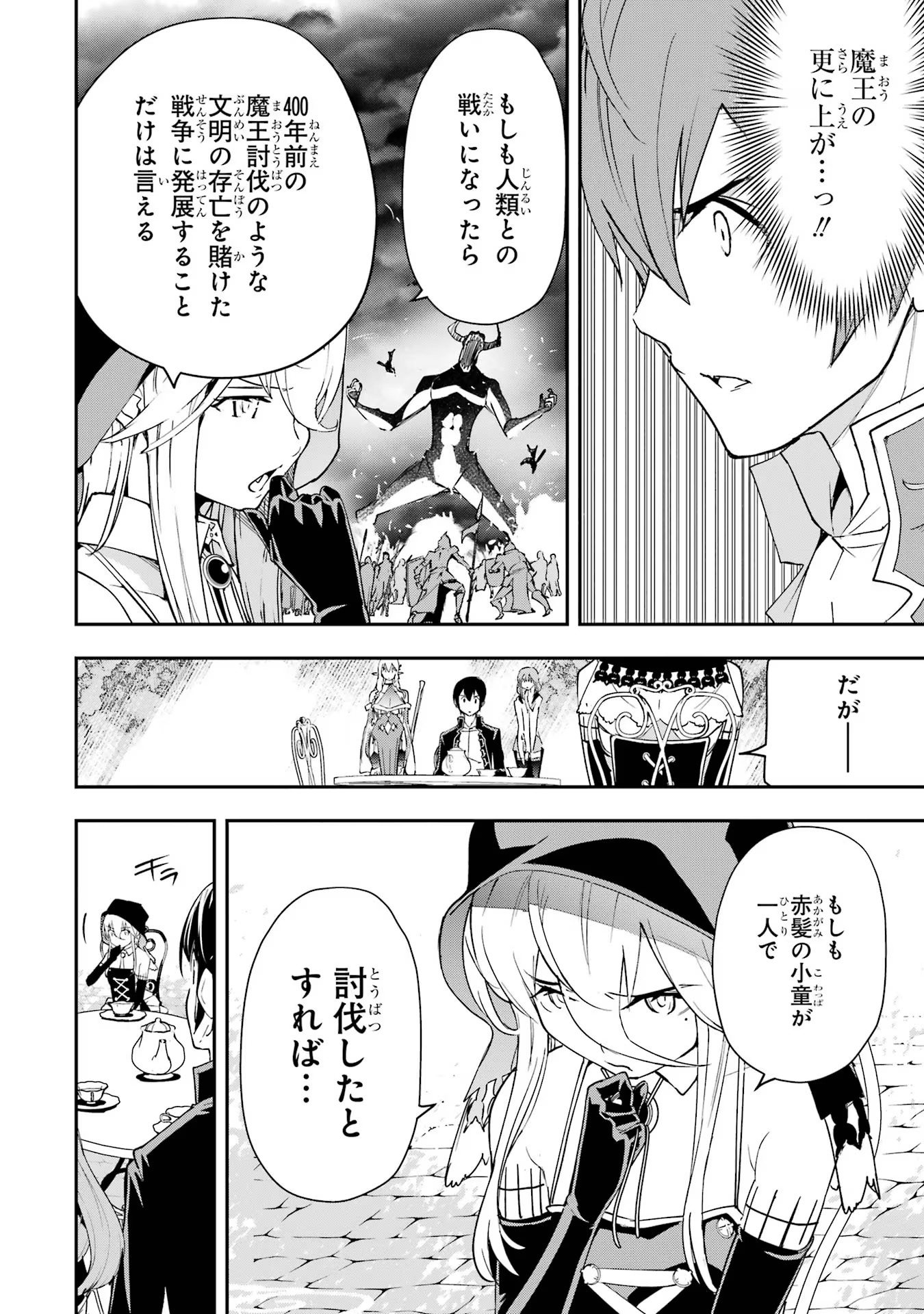 落第賢者の学院無双～二度目の転生、Ｓランクチート魔術師冒険録～ 第17話 - Page 40