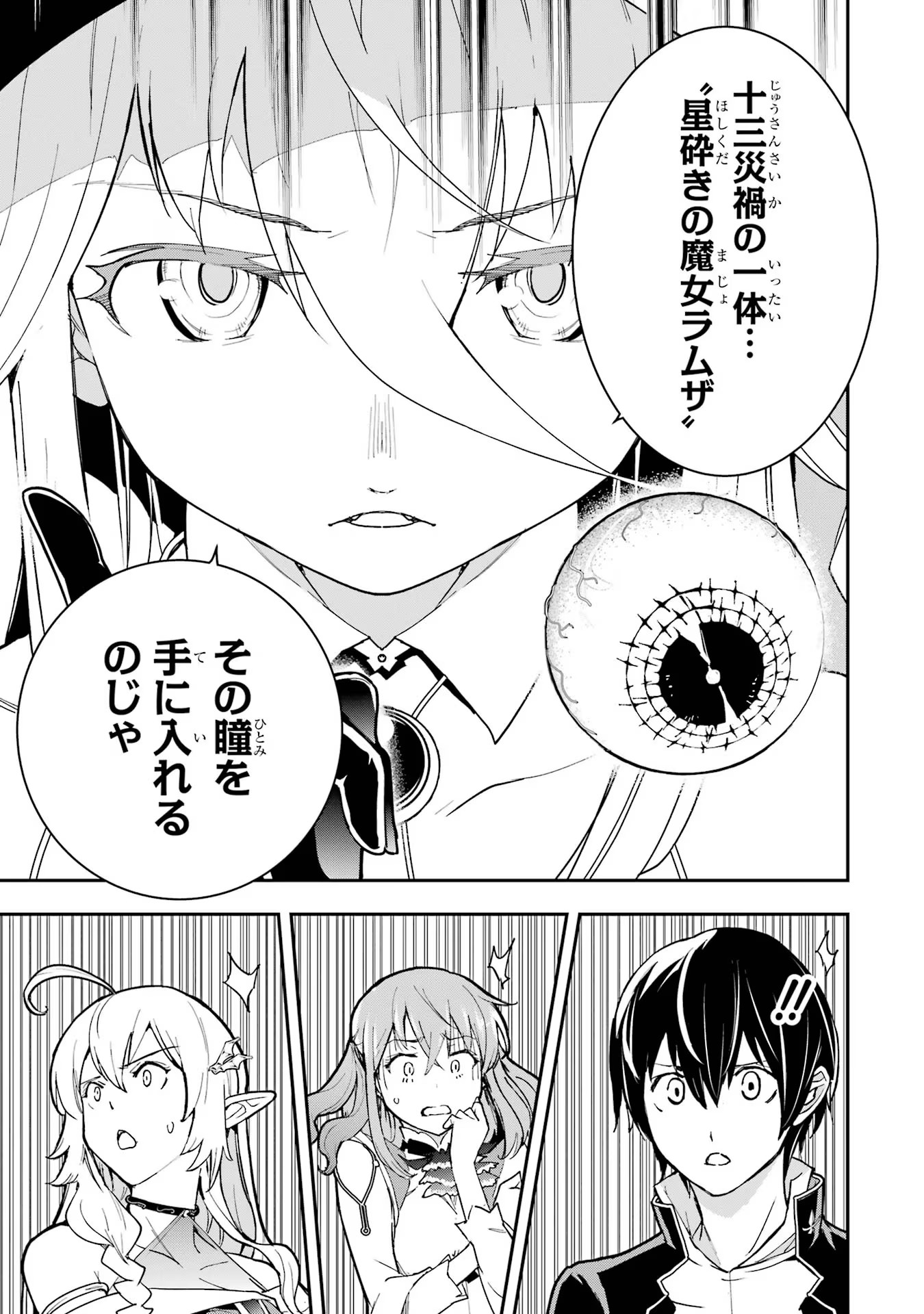 落第賢者の学院無双～二度目の転生、Ｓランクチート魔術師冒険録～ 第17話 - Page 49