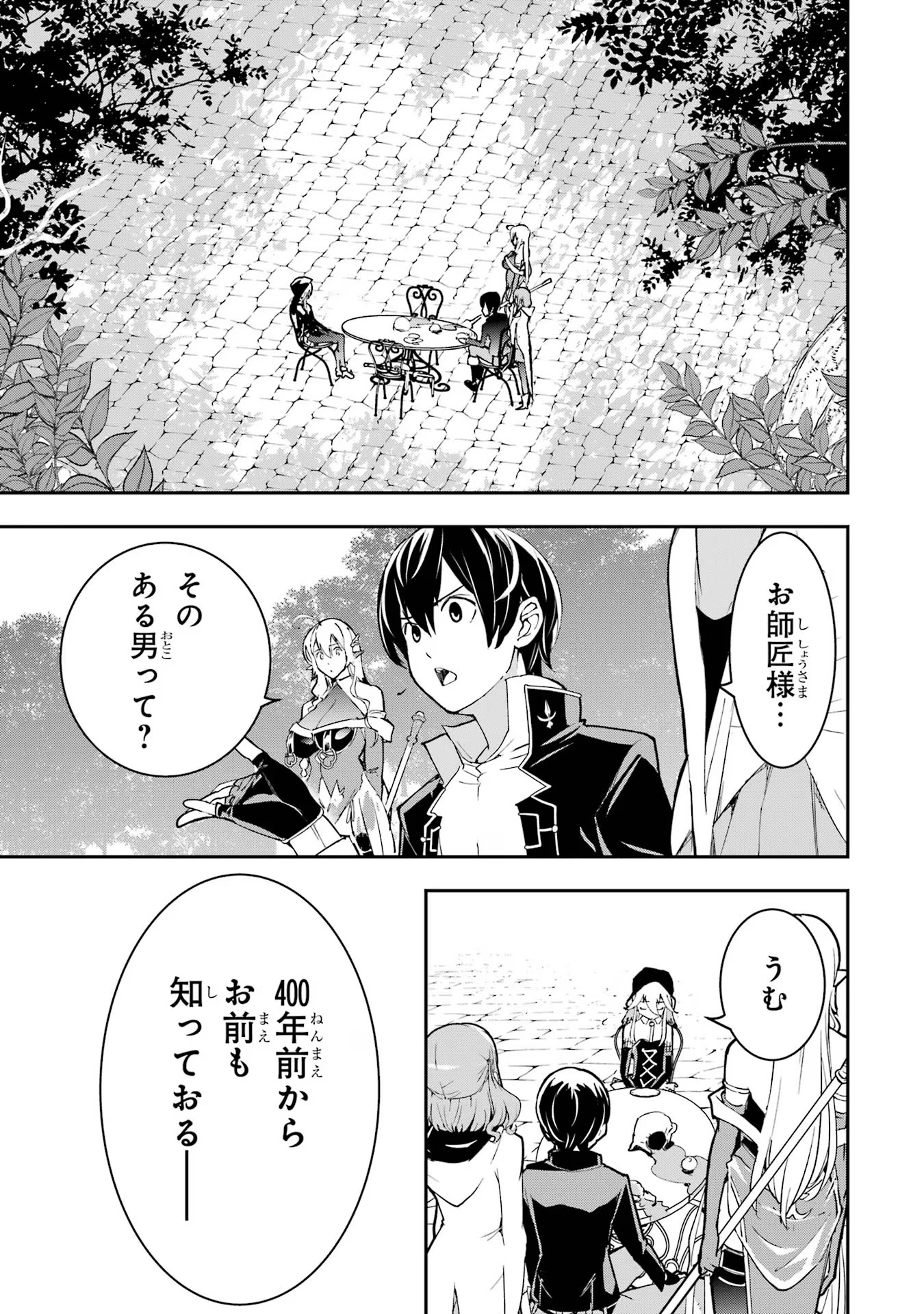 落第賢者の学院無双～二度目の転生、Ｓランクチート魔術師冒険録～ 第17話 - Page 67