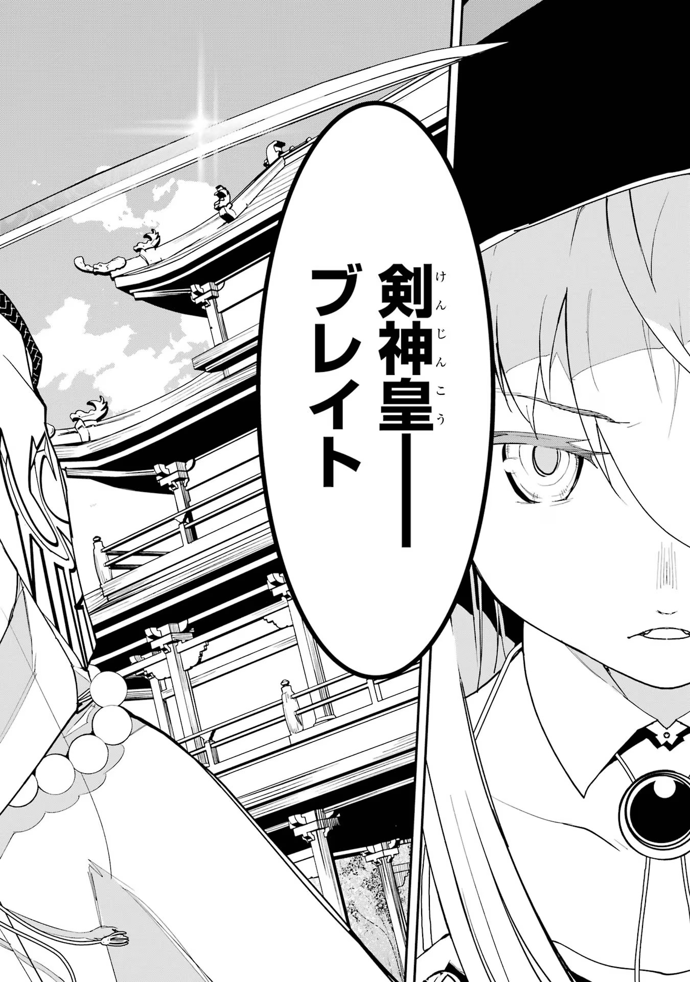 落第賢者の学院無双～二度目の転生、Ｓランクチート魔術師冒険録～ 第17話 - Page 68