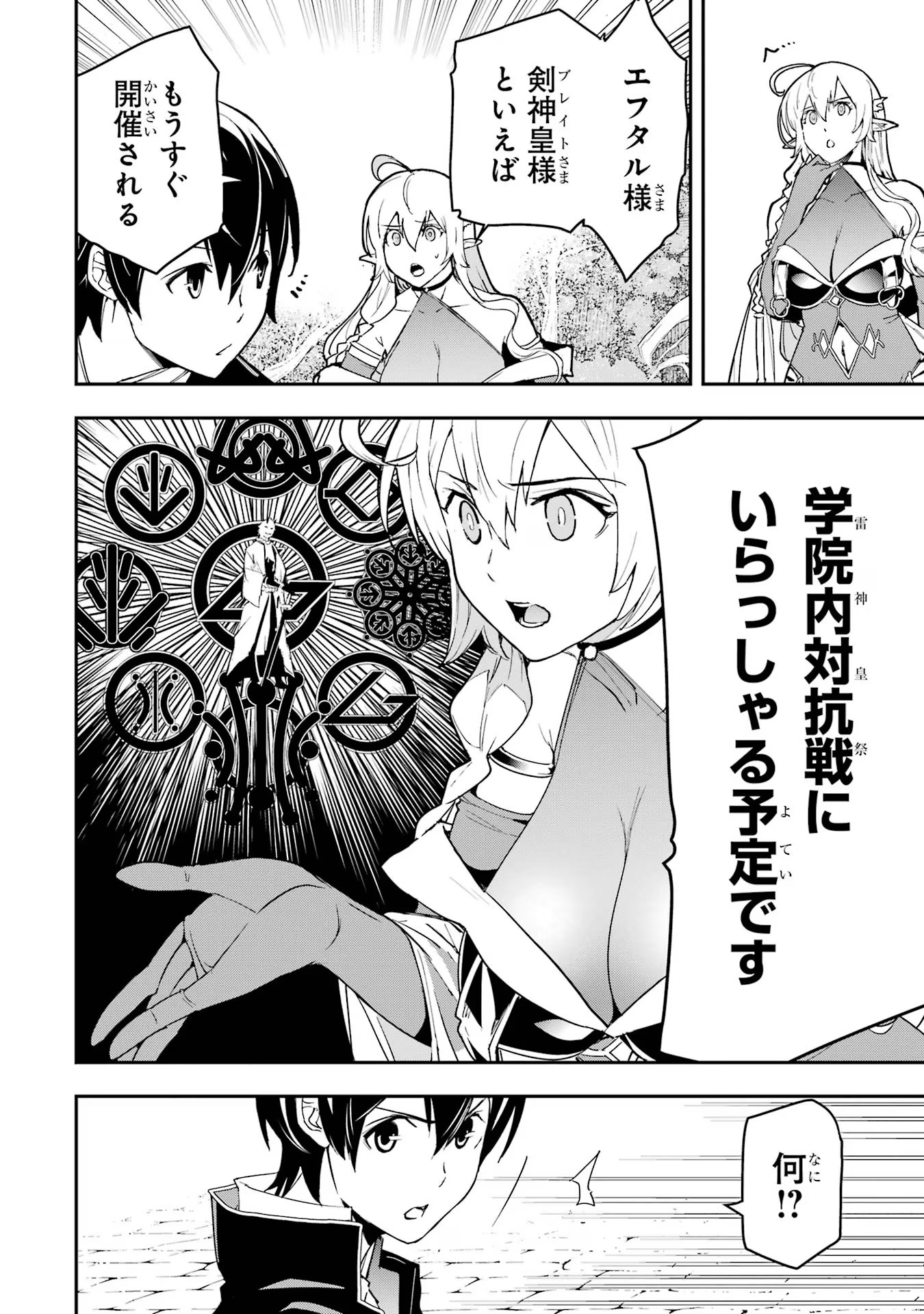 落第賢者の学院無双～二度目の転生、Ｓランクチート魔術師冒険録～ 第17話 - Page 70