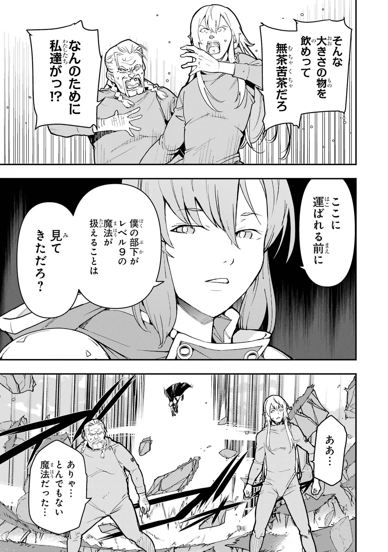 落第賢者の学院無双～二度目の転生、Ｓランクチート魔術師冒険録～ 第17話 - Page 9