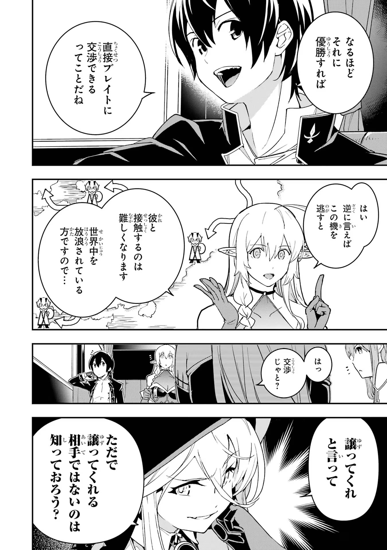 落第賢者の学院無双～二度目の転生、Ｓランクチート魔術師冒険録～ 第18話 - Page 2