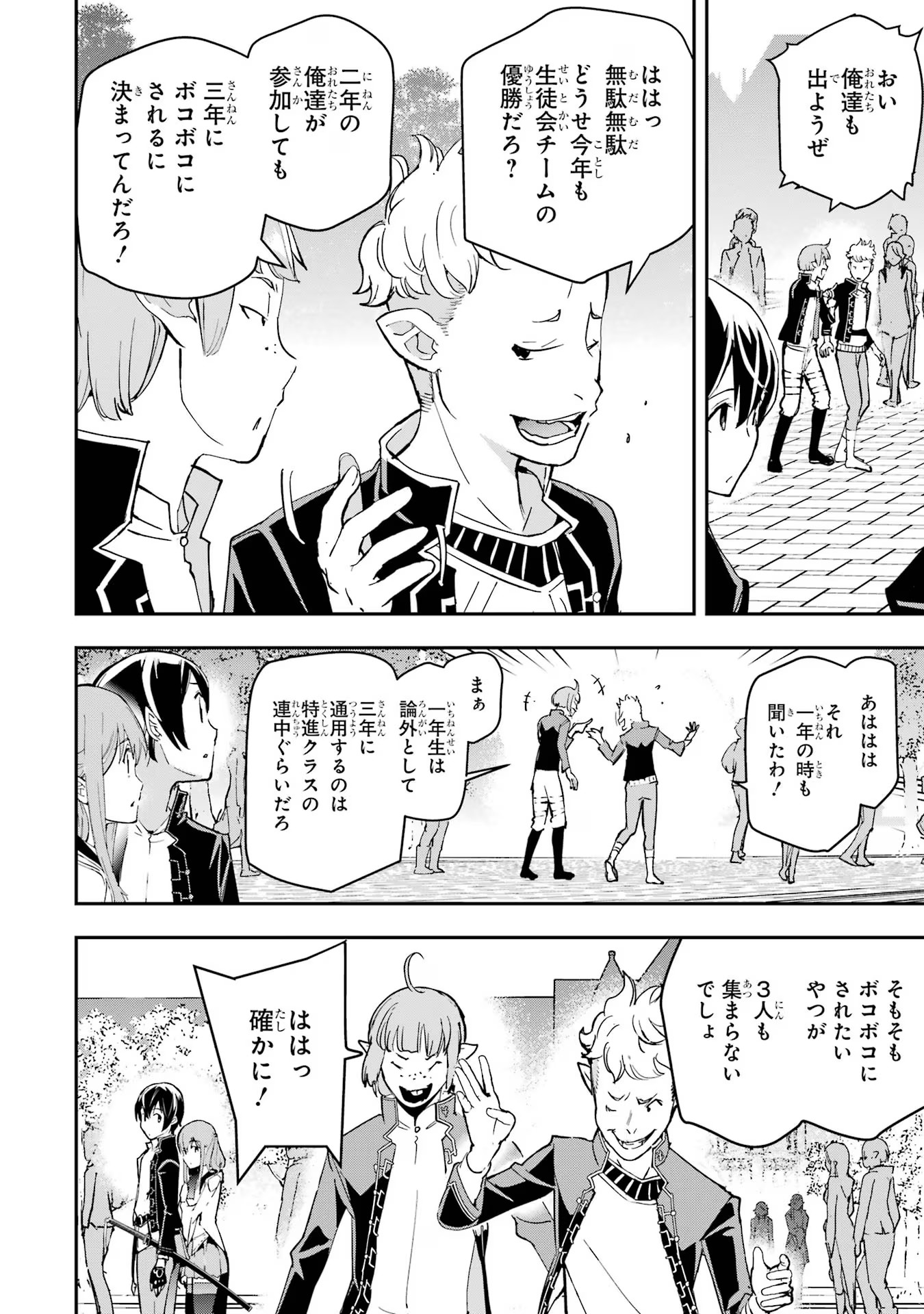 落第賢者の学院無双～二度目の転生、Ｓランクチート魔術師冒険録～ 第18話 - Page 12