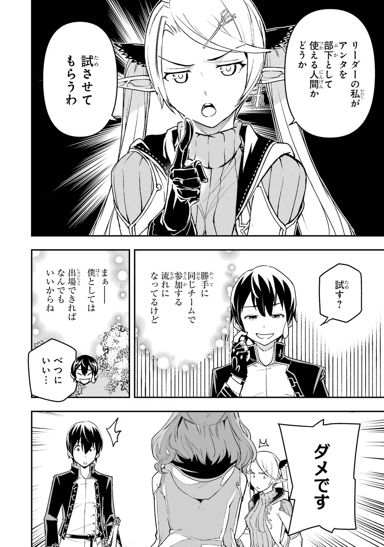 落第賢者の学院無双～二度目の転生、Ｓランクチート魔術師冒険録～ 第18話 - Page 18