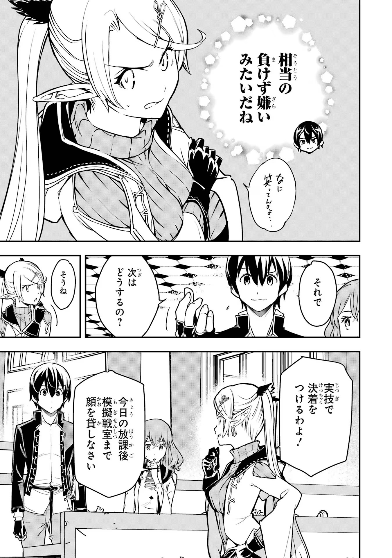 落第賢者の学院無双～二度目の転生、Ｓランクチート魔術師冒険録～ 第18話 - Page 29