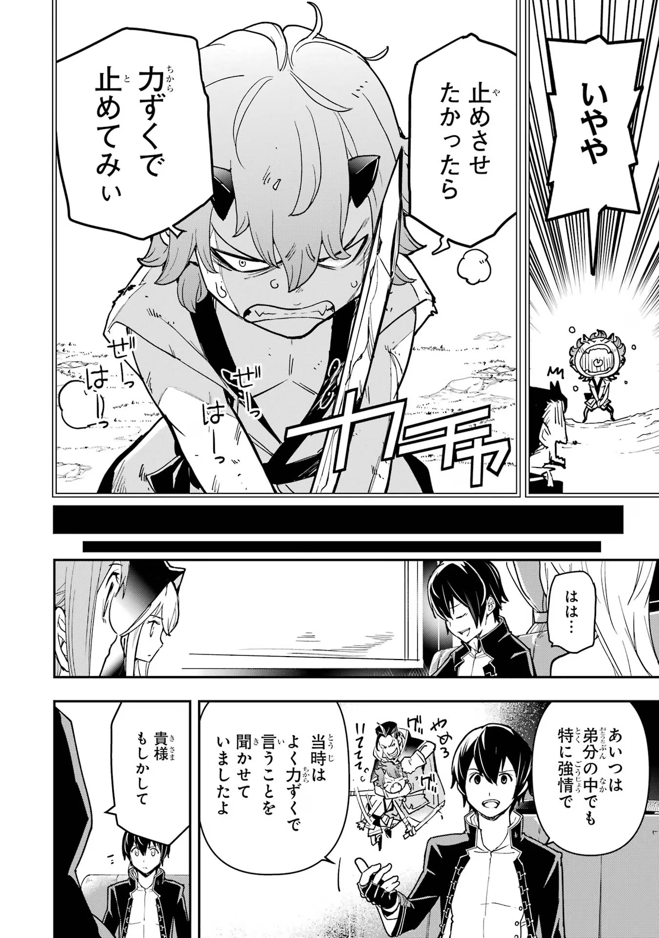 落第賢者の学院無双～二度目の転生、Ｓランクチート魔術師冒険録～ 第18話 - Page 4