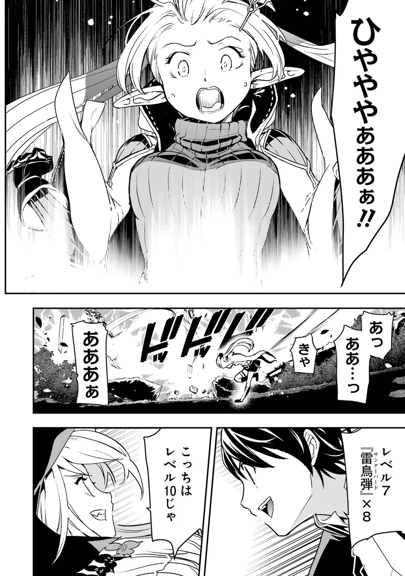 落第賢者の学院無双～二度目の転生、Ｓランクチート魔術師冒険録～ 第18話 - Page 36