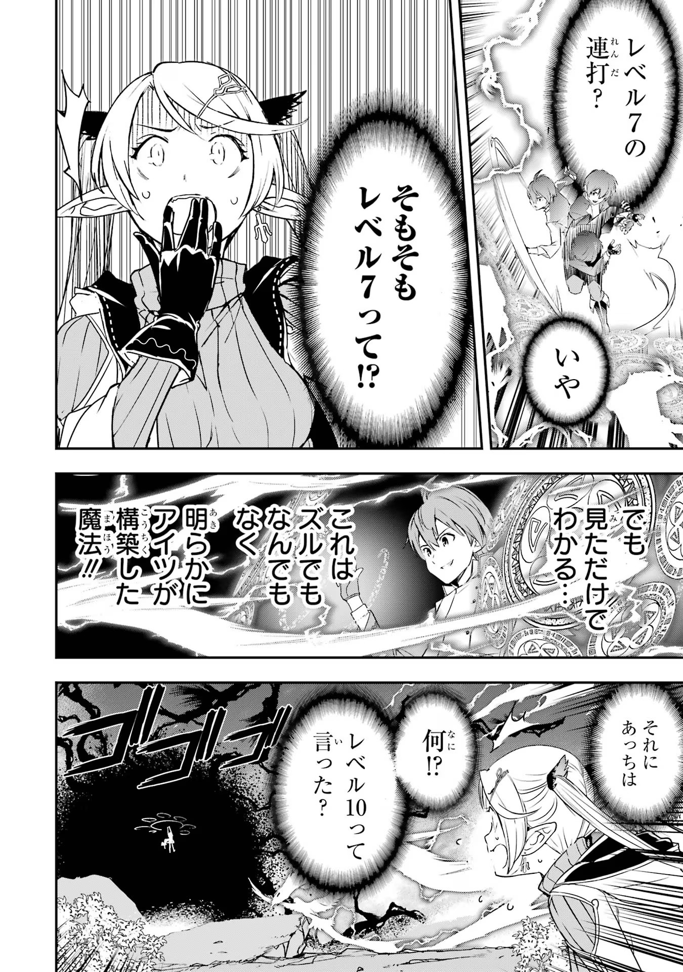 落第賢者の学院無双～二度目の転生、Ｓランクチート魔術師冒険録～ 第18話 - Page 38