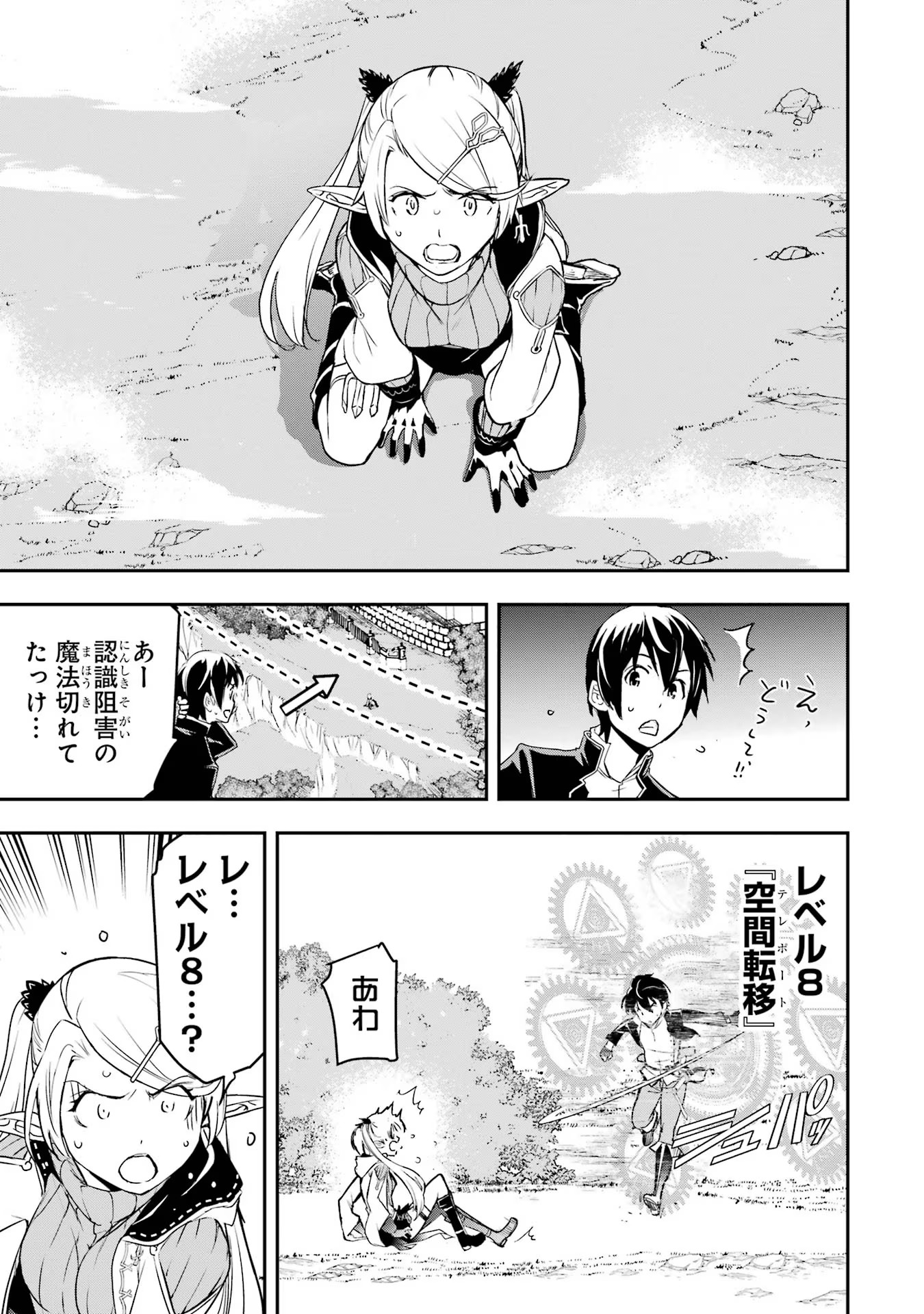 落第賢者の学院無双～二度目の転生、Ｓランクチート魔術師冒険録～ 第18話 - Page 41