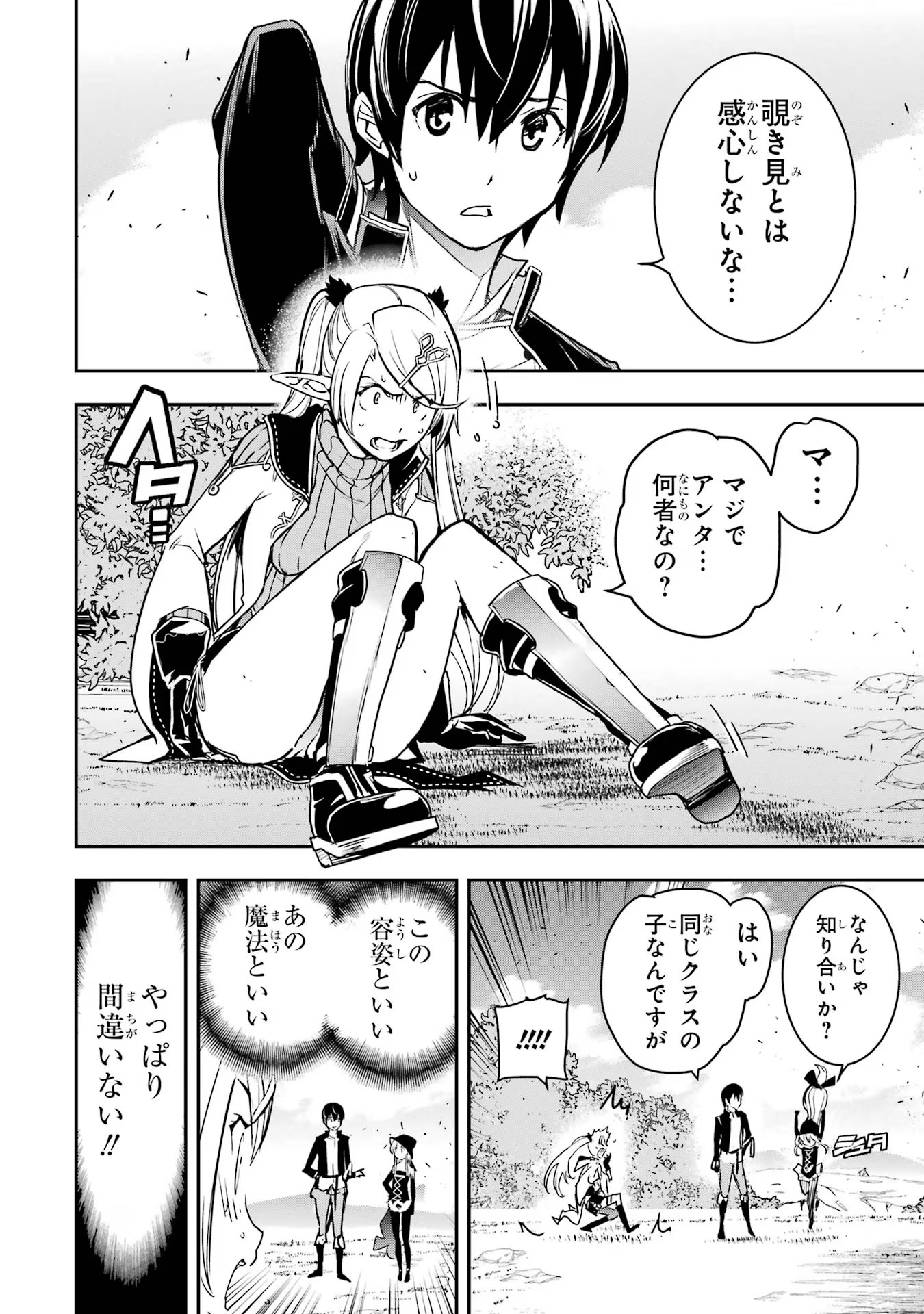 落第賢者の学院無双～二度目の転生、Ｓランクチート魔術師冒険録～ 第18話 - Page 42