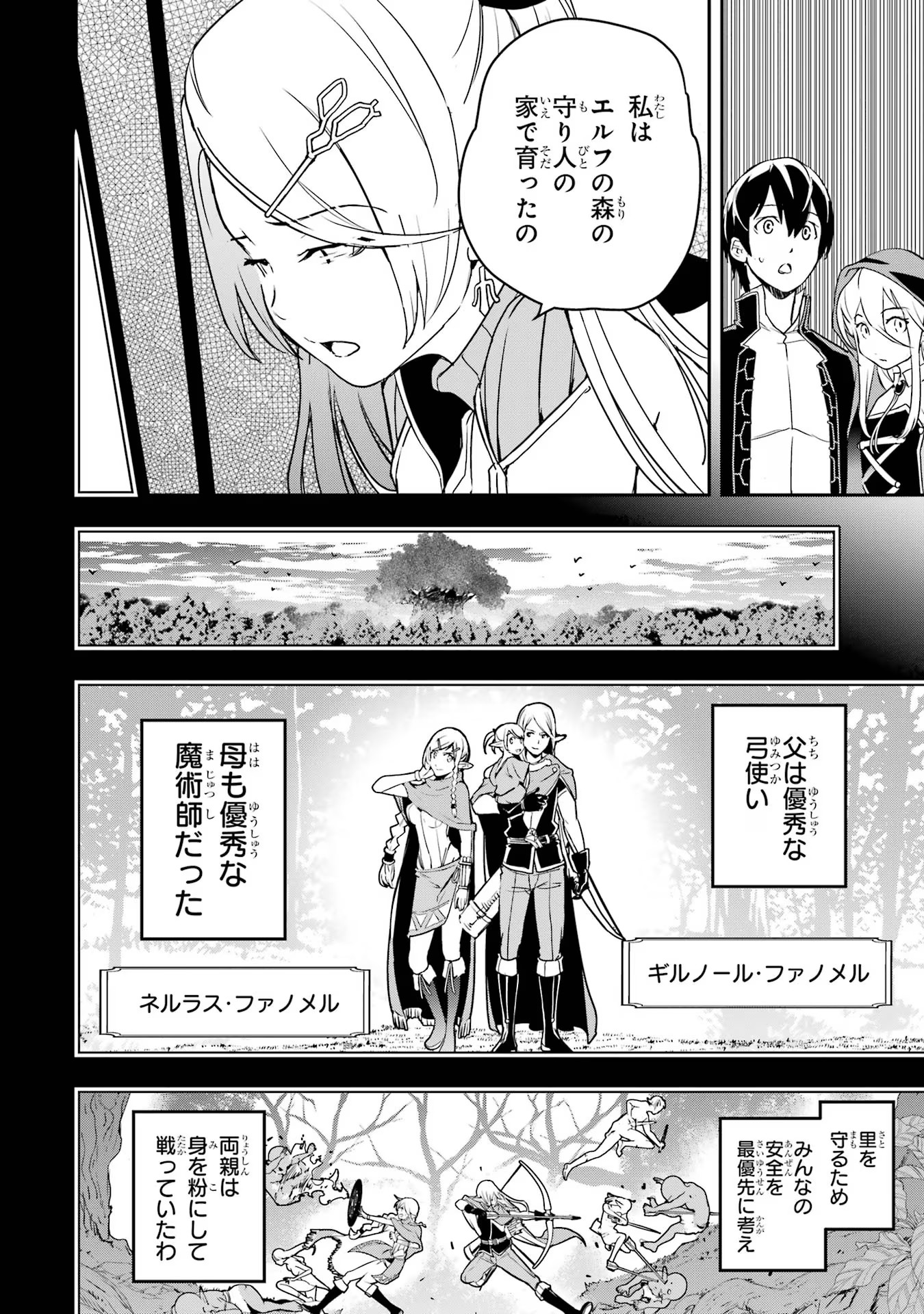 落第賢者の学院無双～二度目の転生、Ｓランクチート魔術師冒険録～ 第18話 - Page 46