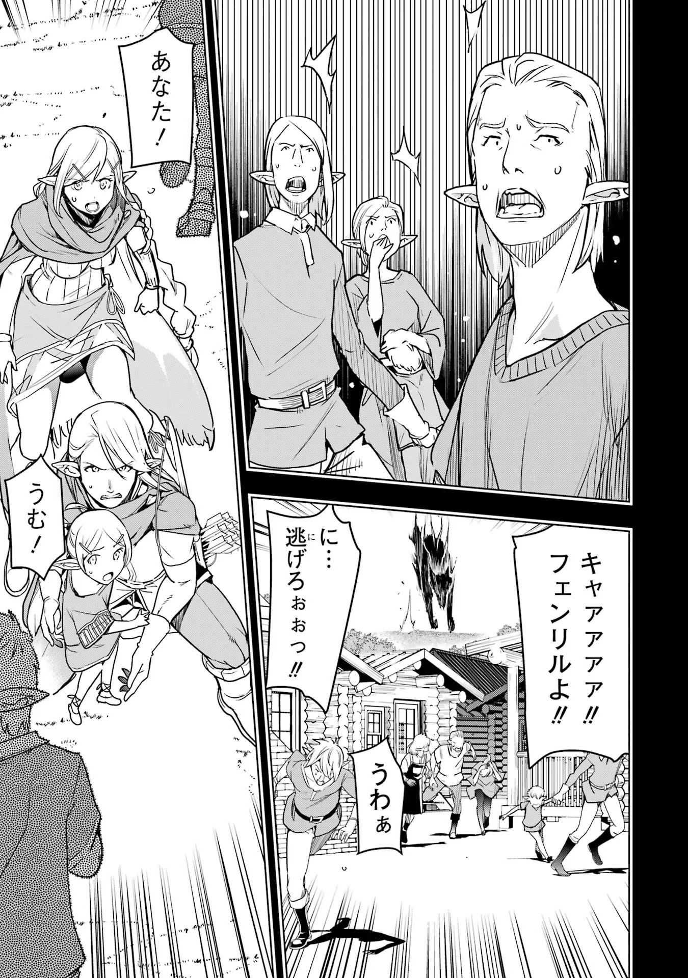 落第賢者の学院無双～二度目の転生、Ｓランクチート魔術師冒険録～ 第18話 - Page 49