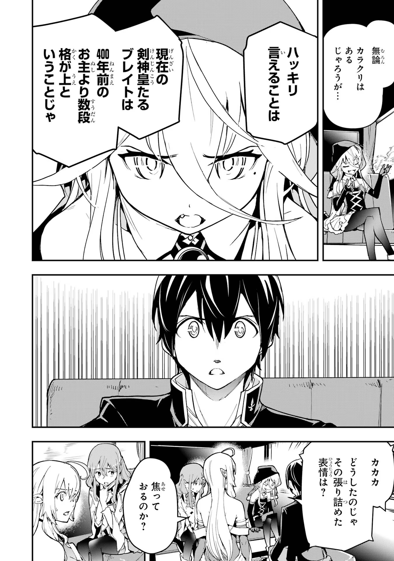 落第賢者の学院無双～二度目の転生、Ｓランクチート魔術師冒険録～ 第18話 - Page 6