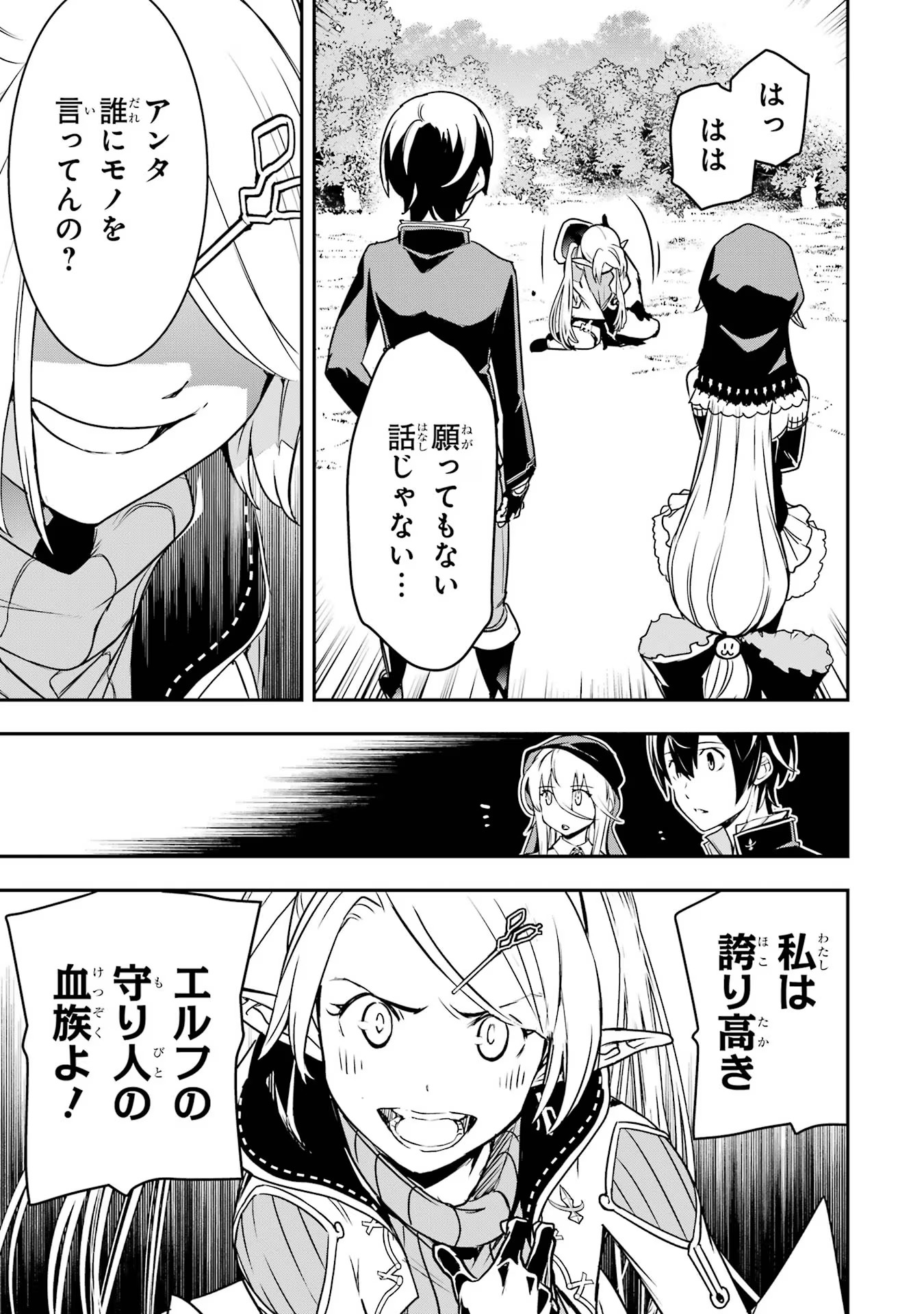 落第賢者の学院無双～二度目の転生、Ｓランクチート魔術師冒険録～ 第18話 - Page 61