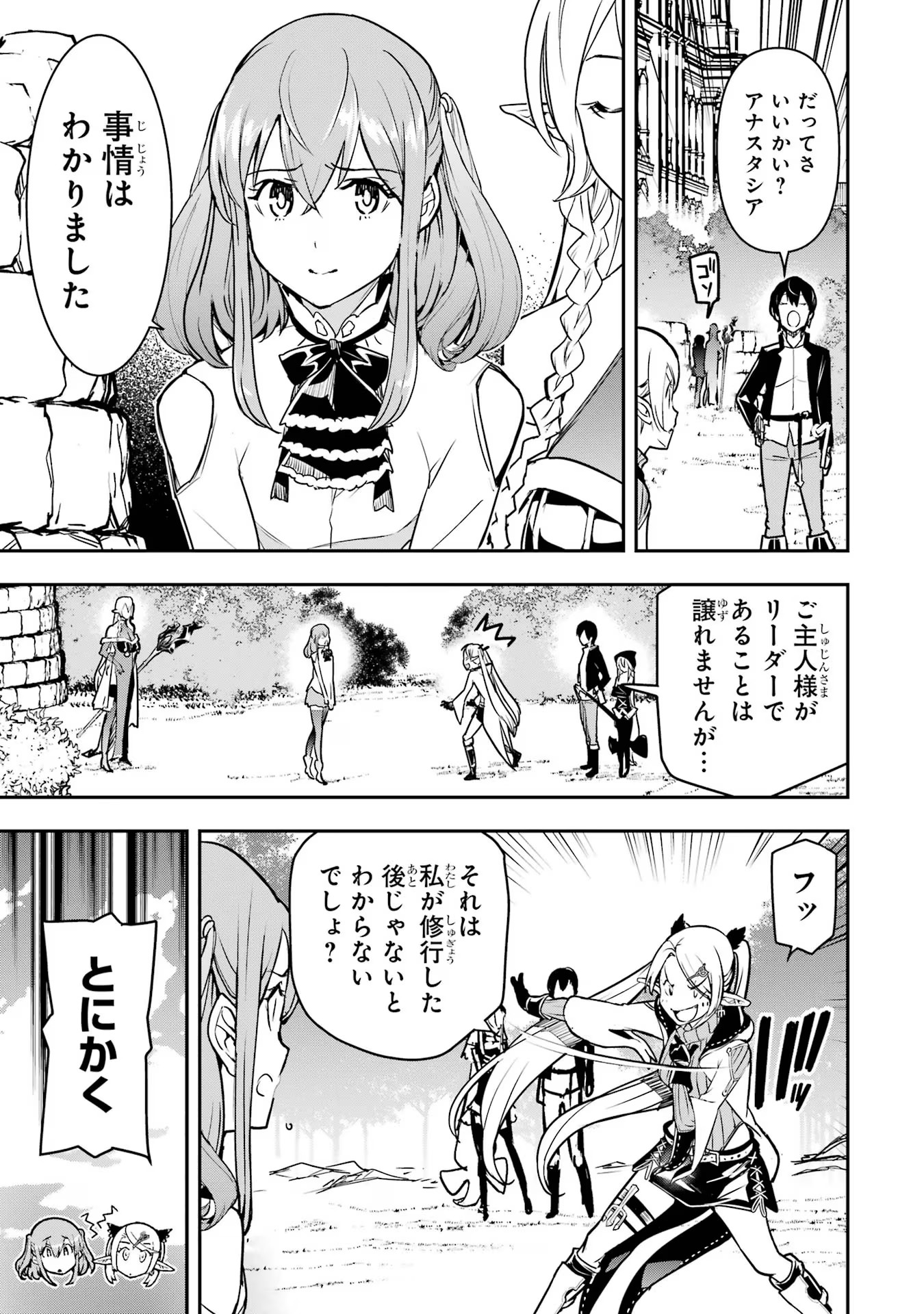 落第賢者の学院無双～二度目の転生、Ｓランクチート魔術師冒険録～ 第18話 - Page 63