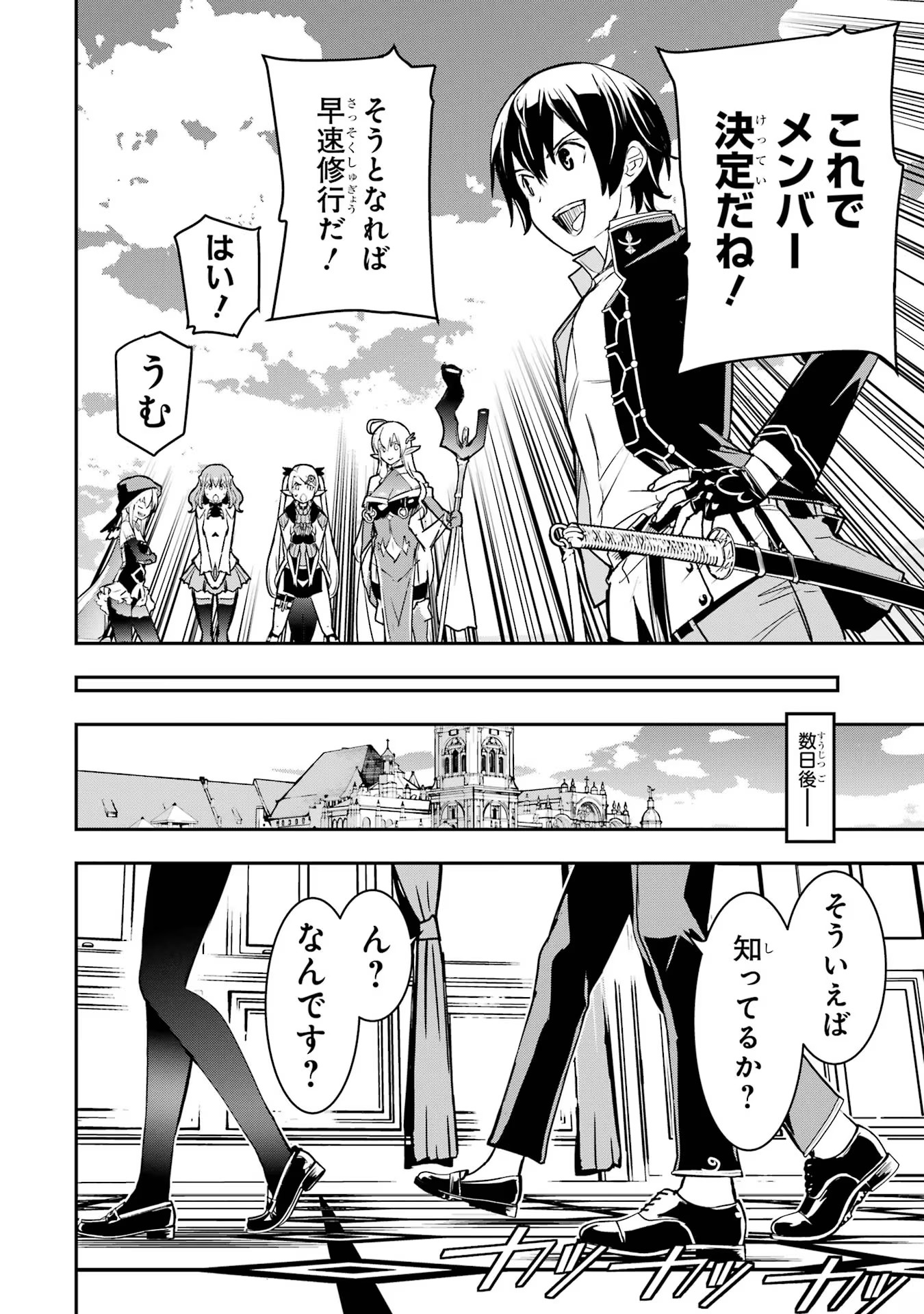 落第賢者の学院無双～二度目の転生、Ｓランクチート魔術師冒険録～ 第18話 - Page 64