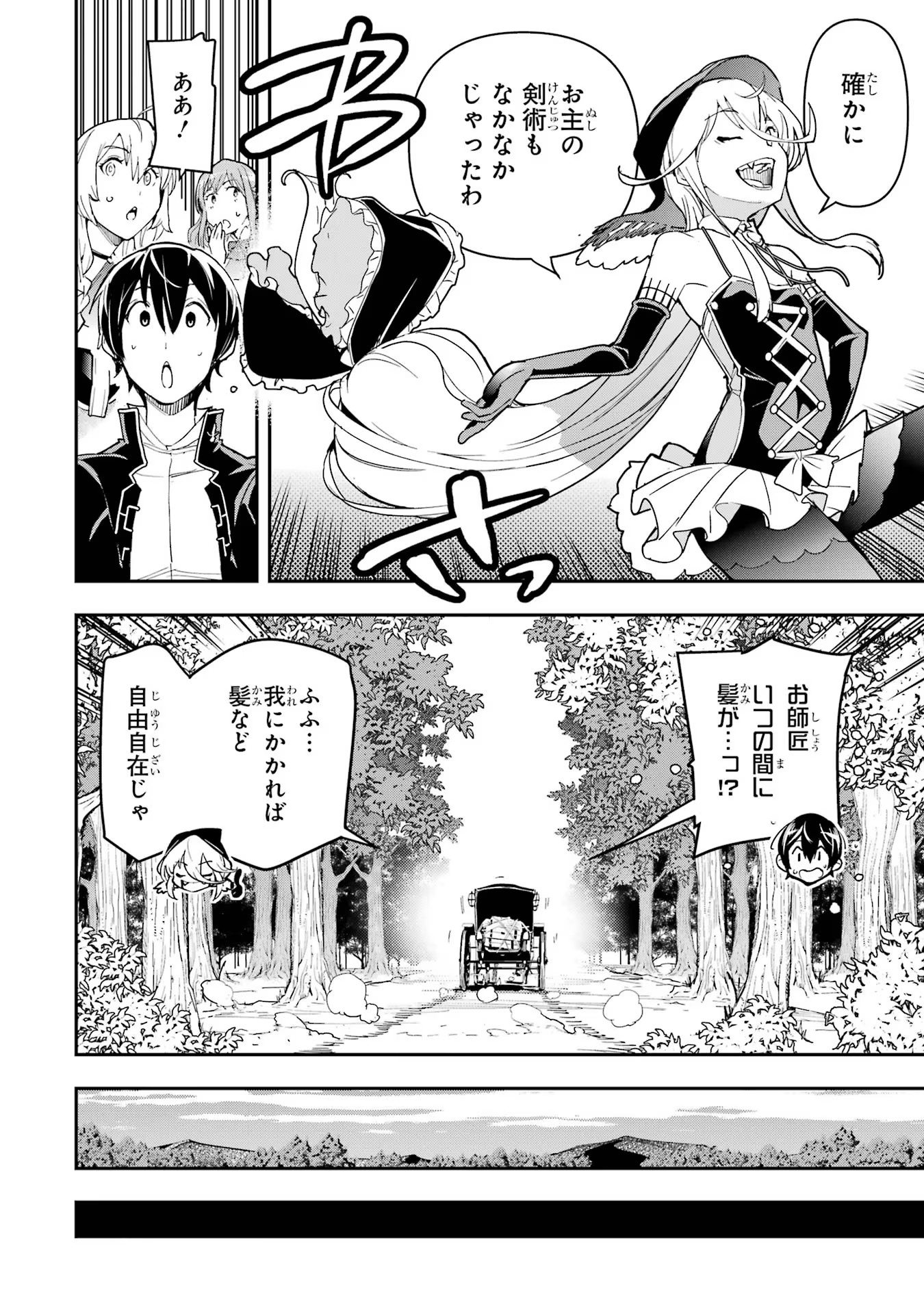 落第賢者の学院無双～二度目の転生、Ｓランクチート魔術師冒険録～ 第18話 - Page 8