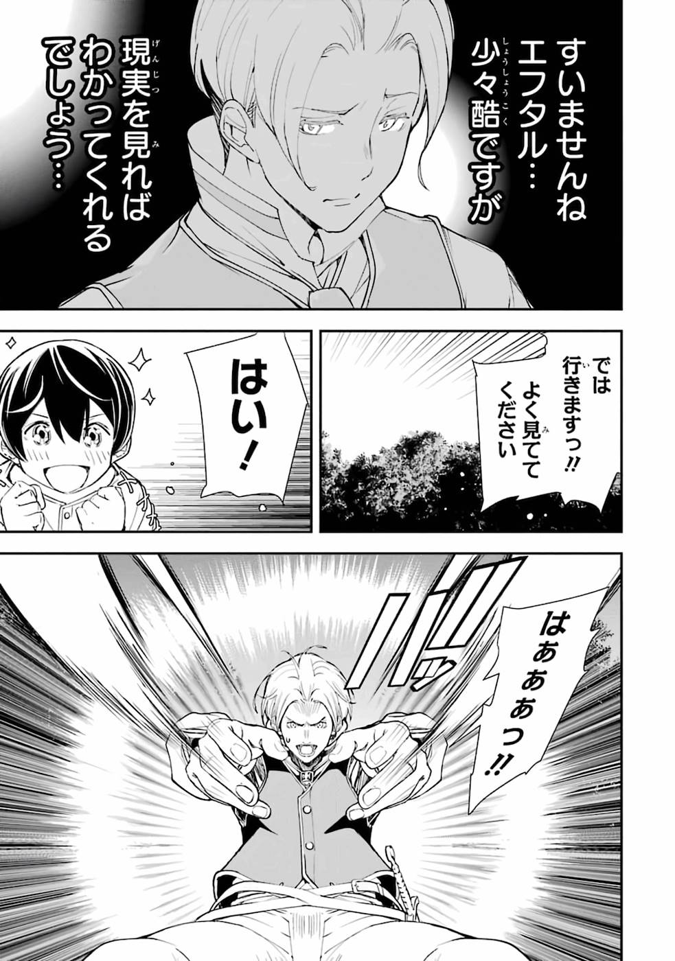 落第賢者の学院無双～二度目の転生、Ｓランクチート魔術師冒険録～ 第2話 - Page 21