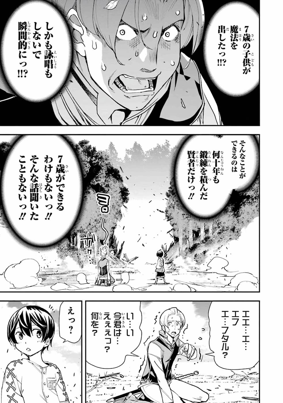 落第賢者の学院無双～二度目の転生、Ｓランクチート魔術師冒険録～ 第2話 - Page 29