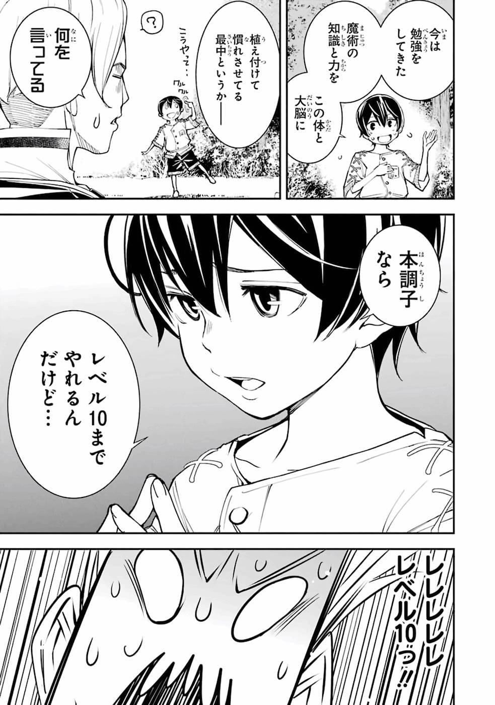 落第賢者の学院無双～二度目の転生、Ｓランクチート魔術師冒険録～ 第2話 - Page 31